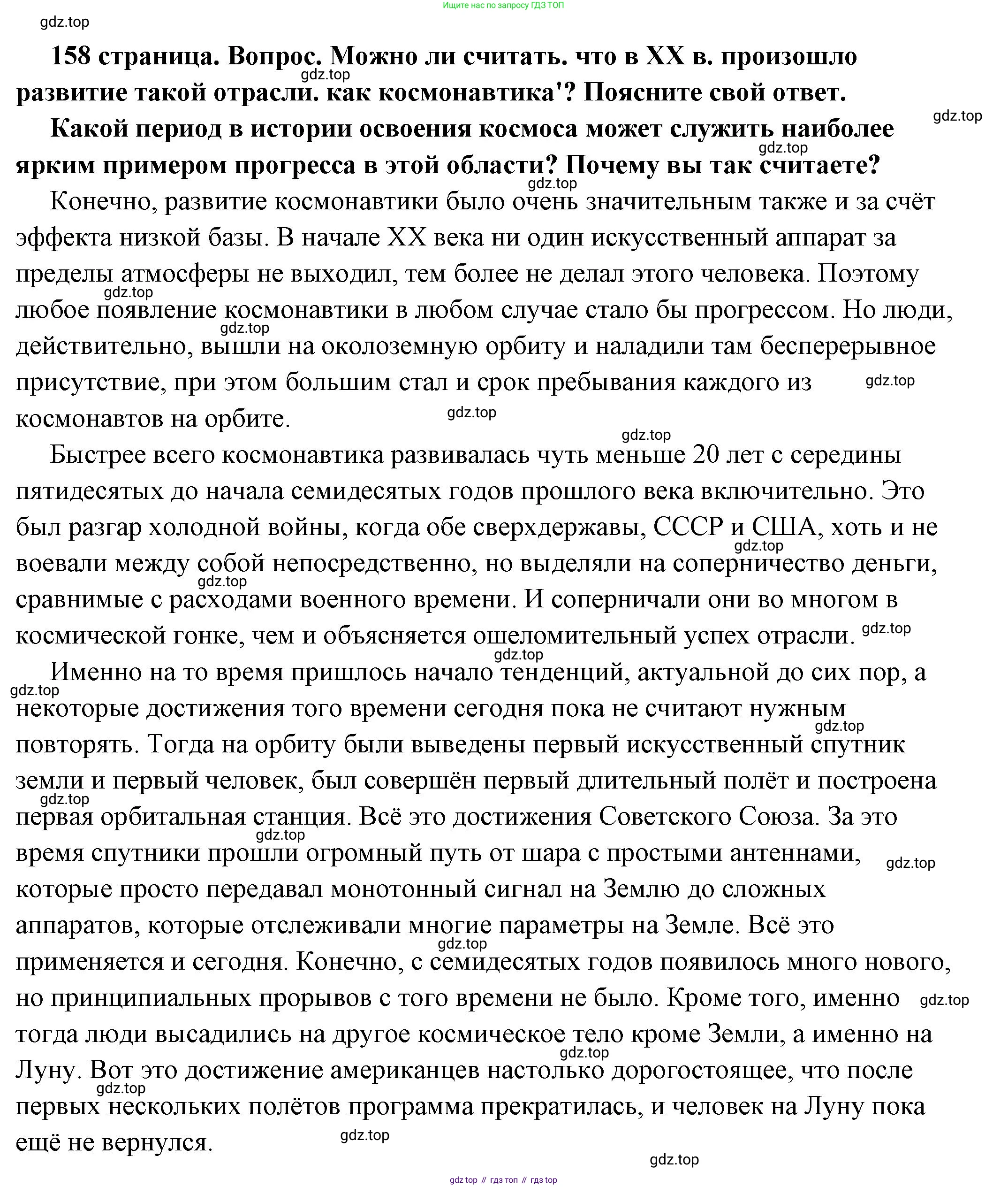 ГДЗ Обществознание, 6 класс Учебник, авторы: Боголюбов Леонид Наумович, Рутковская Елена Лазаревна, Иванова Людмила Фроловна, Виноградова Наталья Федоровна, Городецкая Наталия Ивановна, Лазебникова Анна Юрьевна, Лискова Татьяна Евгеньевна, Лобанов Илья Анатольевич, Французова Ольга Александровна, издательство Просвещение, Москва, 2023, оранжевого цвета, страница 158, номер 1, Решение (подробный ответ)