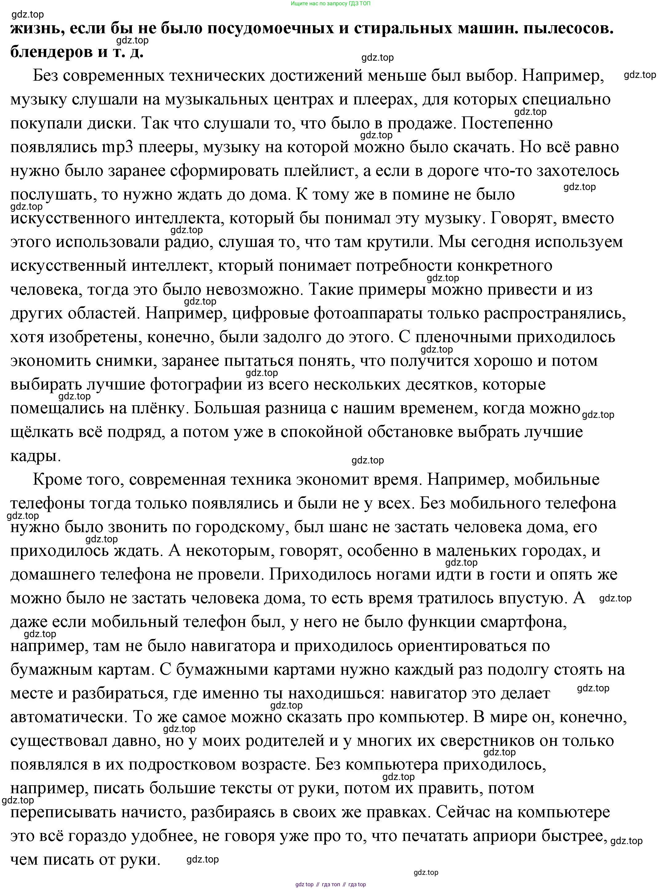 ГДЗ Обществознание, 6 класс Учебник, авторы: Боголюбов Леонид Наумович, Рутковская Елена Лазаревна, Иванова Людмила Фроловна, Виноградова Наталья Федоровна, Городецкая Наталия Ивановна, Лазебникова Анна Юрьевна, Лискова Татьяна Евгеньевна, Лобанов Илья Анатольевич, Французова Ольга Александровна, издательство Просвещение, Москва, 2023, оранжевого цвета, страница 158, номер 2, Решение (подробный ответ) (продолжение 2)