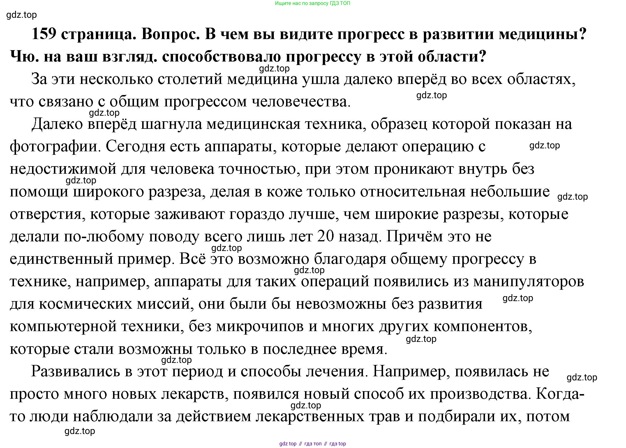 ГДЗ Обществознание, 6 класс Учебник, авторы: Боголюбов Леонид Наумович, Рутковская Елена Лазаревна, Иванова Людмила Фроловна, Виноградова Наталья Федоровна, Городецкая Наталия Ивановна, Лазебникова Анна Юрьевна, Лискова Татьяна Евгеньевна, Лобанов Илья Анатольевич, Французова Ольга Александровна, издательство Просвещение, Москва, 2023, оранжевого цвета, страница 159, номер 3, Решение (подробный ответ)