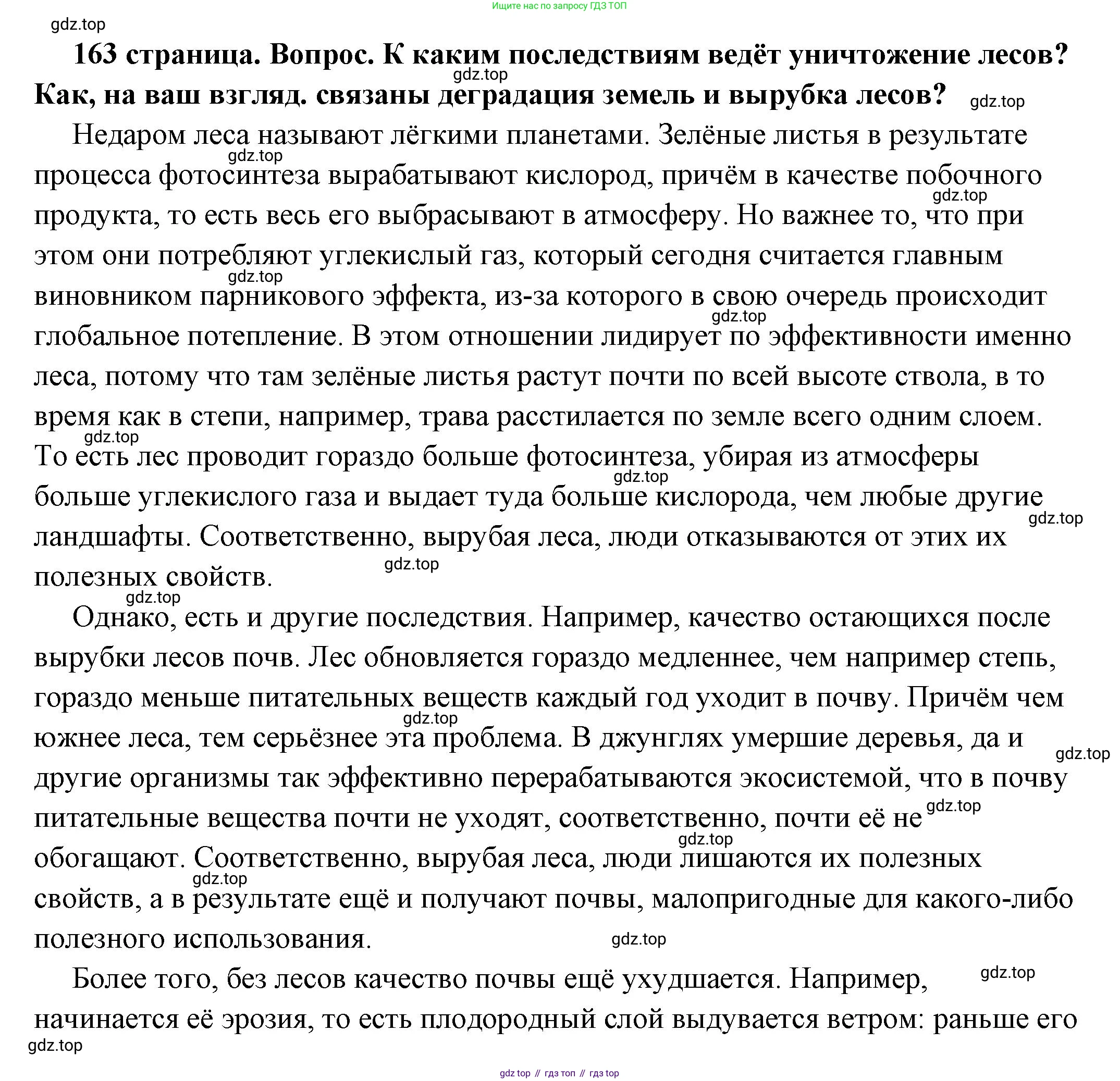 ГДЗ Обществознание, 6 класс Учебник, авторы: Боголюбов Леонид Наумович, Рутковская Елена Лазаревна, Иванова Людмила Фроловна, Виноградова Наталья Федоровна, Городецкая Наталия Ивановна, Лазебникова Анна Юрьевна, Лискова Татьяна Евгеньевна, Лобанов Илья Анатольевич, Французова Ольга Александровна, издательство Просвещение, Москва, 2023, оранжевого цвета, страница 163, номер 5, Решение (подробный ответ)