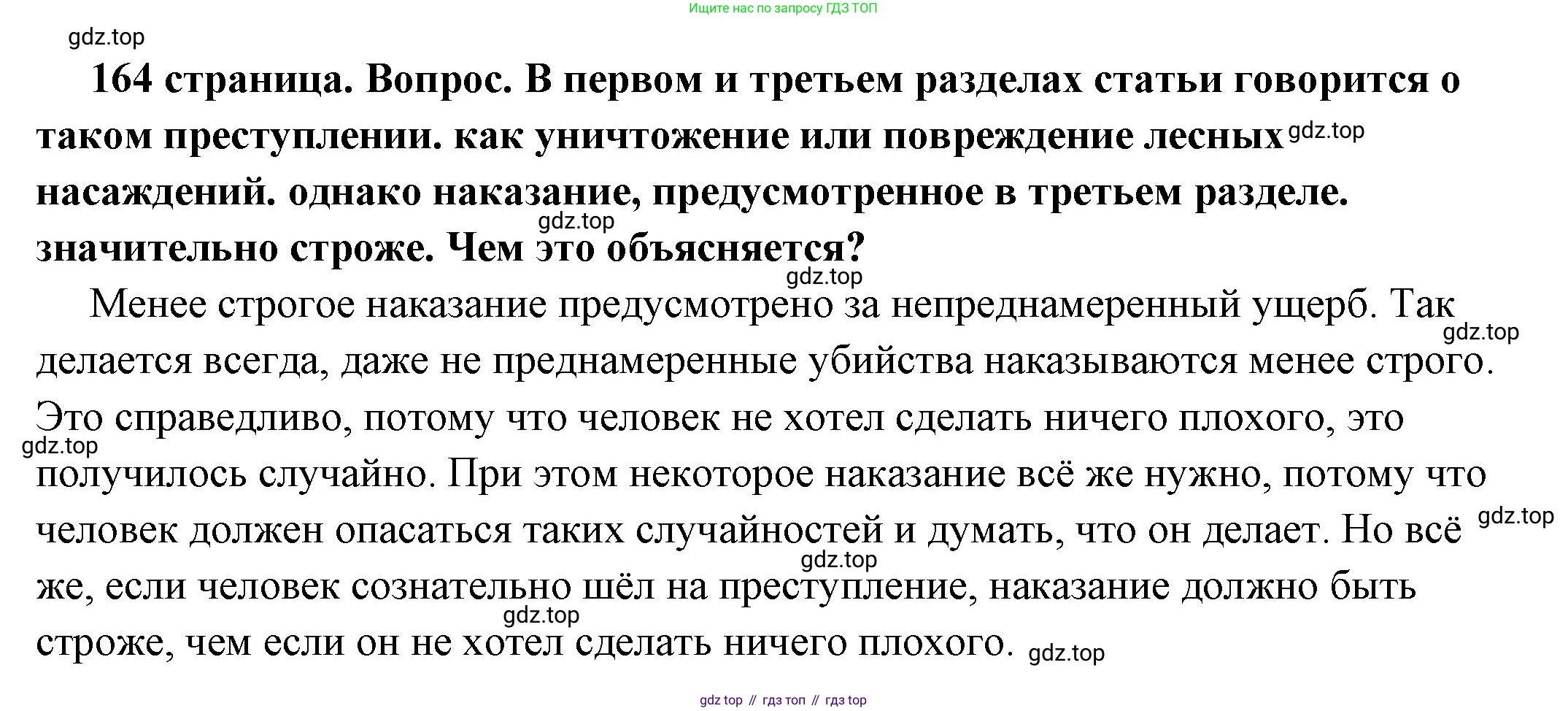 ГДЗ Обществознание, 6 класс Учебник, авторы: Боголюбов Леонид Наумович, Рутковская Елена Лазаревна, Иванова Людмила Фроловна, Виноградова Наталья Федоровна, Городецкая Наталия Ивановна, Лазебникова Анна Юрьевна, Лискова Татьяна Евгеньевна, Лобанов Илья Анатольевич, Французова Ольга Александровна, издательство Просвещение, Москва, 2023, оранжевого цвета, страница 164, номер 6, Решение (подробный ответ)