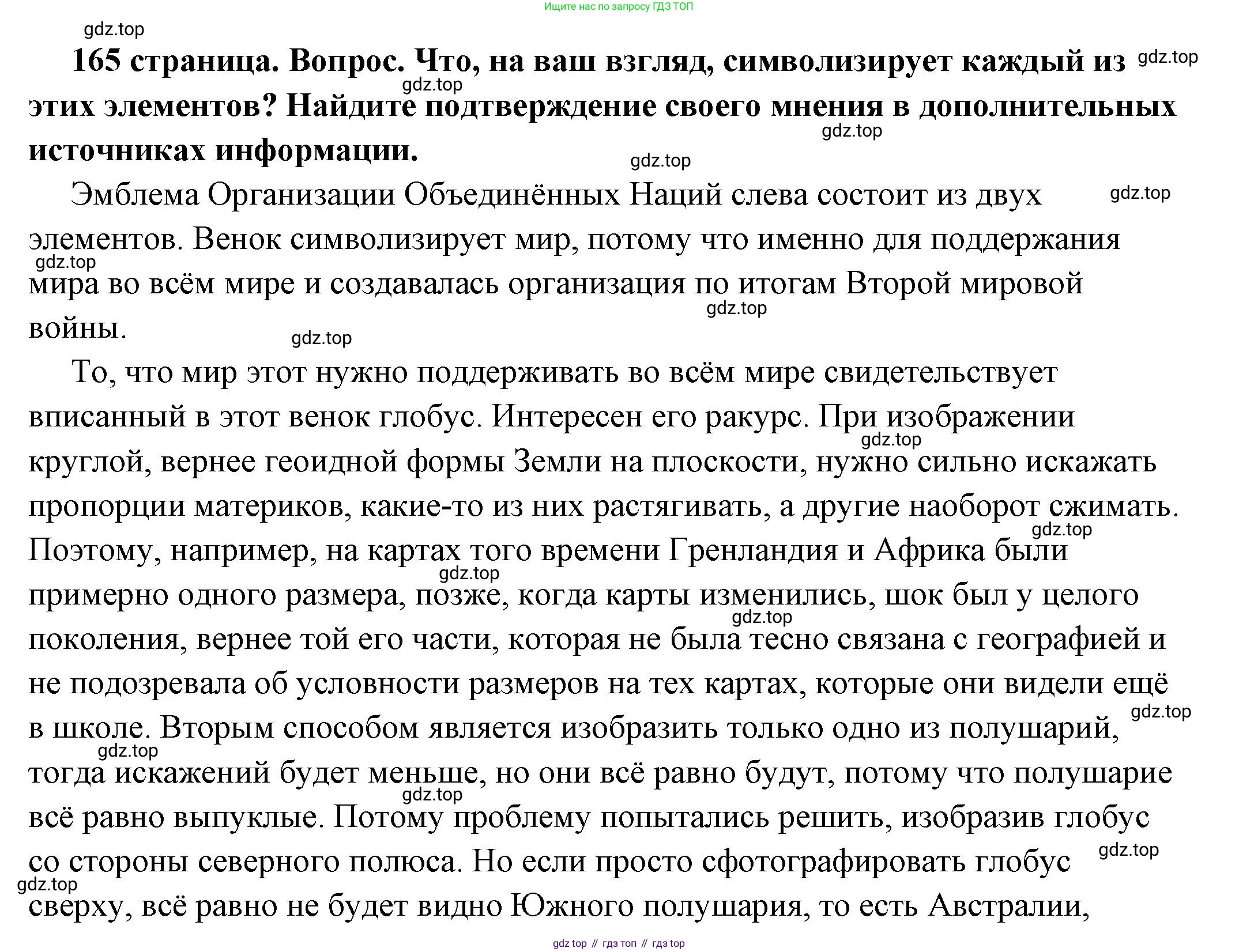 ГДЗ Обществознание, 6 класс Учебник, авторы: Боголюбов Леонид Наумович, Рутковская Елена Лазаревна, Иванова Людмила Фроловна, Виноградова Наталья Федоровна, Городецкая Наталия Ивановна, Лазебникова Анна Юрьевна, Лискова Татьяна Евгеньевна, Лобанов Илья Анатольевич, Французова Ольга Александровна, издательство Просвещение, Москва, 2023, оранжевого цвета, страница 165, номер 7, Решение (подробный ответ)