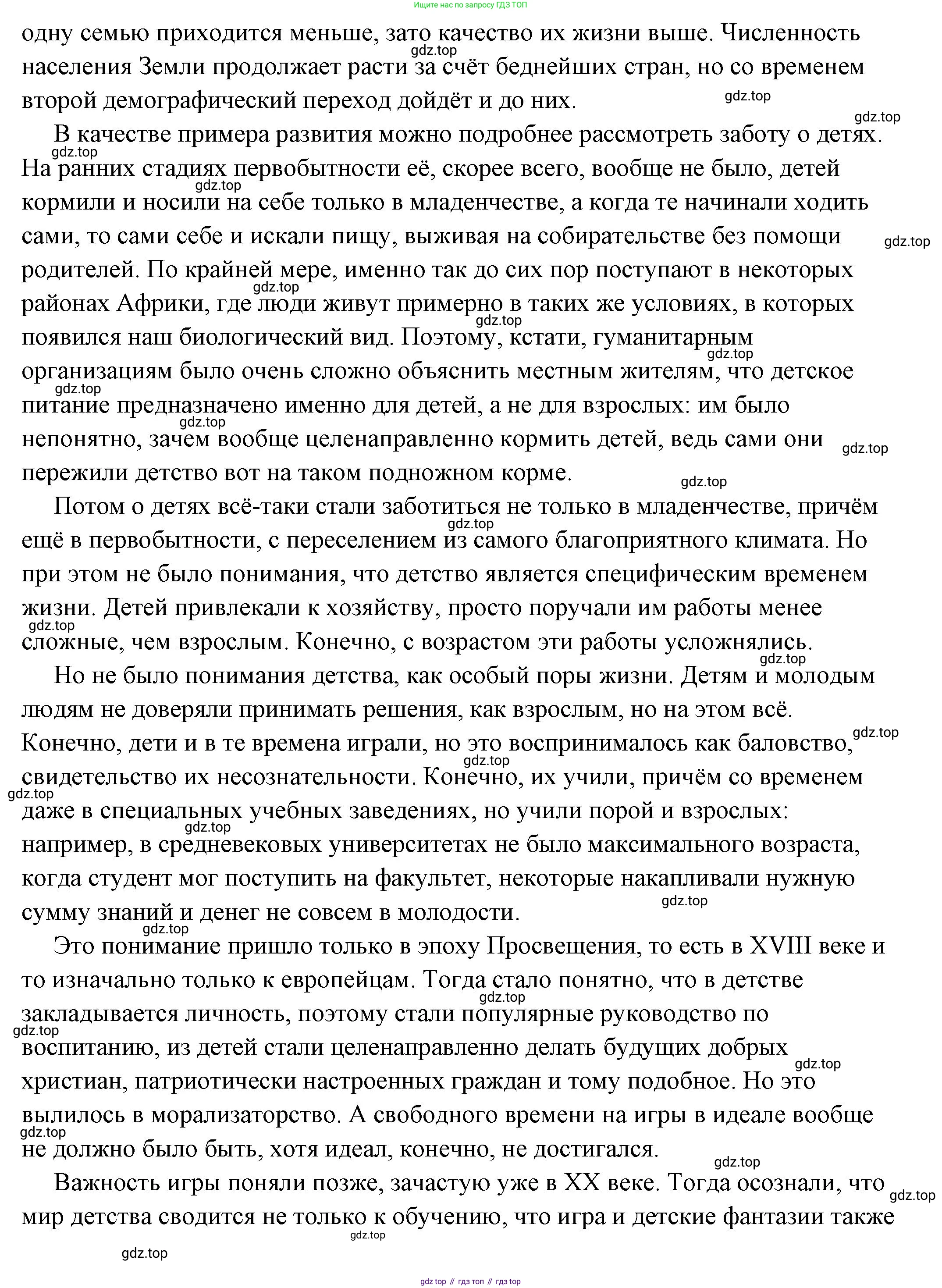ГДЗ Обществознание, 6 класс Учебник, авторы: Боголюбов Леонид Наумович, Рутковская Елена Лазаревна, Иванова Людмила Фроловна, Виноградова Наталья Федоровна, Городецкая Наталия Ивановна, Лазебникова Анна Юрьевна, Лискова Татьяна Евгеньевна, Лобанов Илья Анатольевич, Французова Ольга Александровна, издательство Просвещение, Москва, 2023, оранжевого цвета, страница 166, номер 1, Решение (подробный ответ) (продолжение 3)
