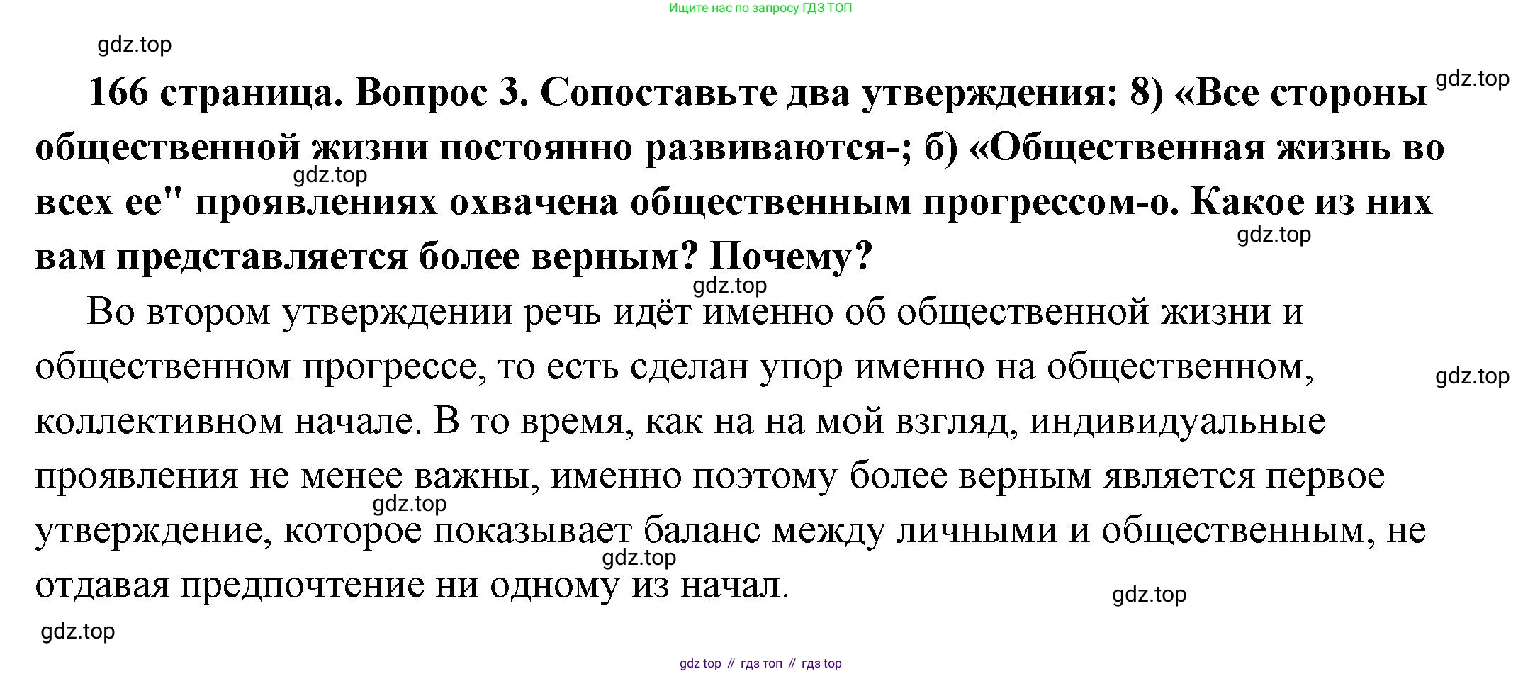 ГДЗ Обществознание, 6 класс Учебник, авторы: Боголюбов Леонид Наумович, Рутковская Елена Лазаревна, Иванова Людмила Фроловна, Виноградова Наталья Федоровна, Городецкая Наталия Ивановна, Лазебникова Анна Юрьевна, Лискова Татьяна Евгеньевна, Лобанов Илья Анатольевич, Французова Ольга Александровна, издательство Просвещение, Москва, 2023, оранжевого цвета, страница 166, номер 3, Решение (подробный ответ)