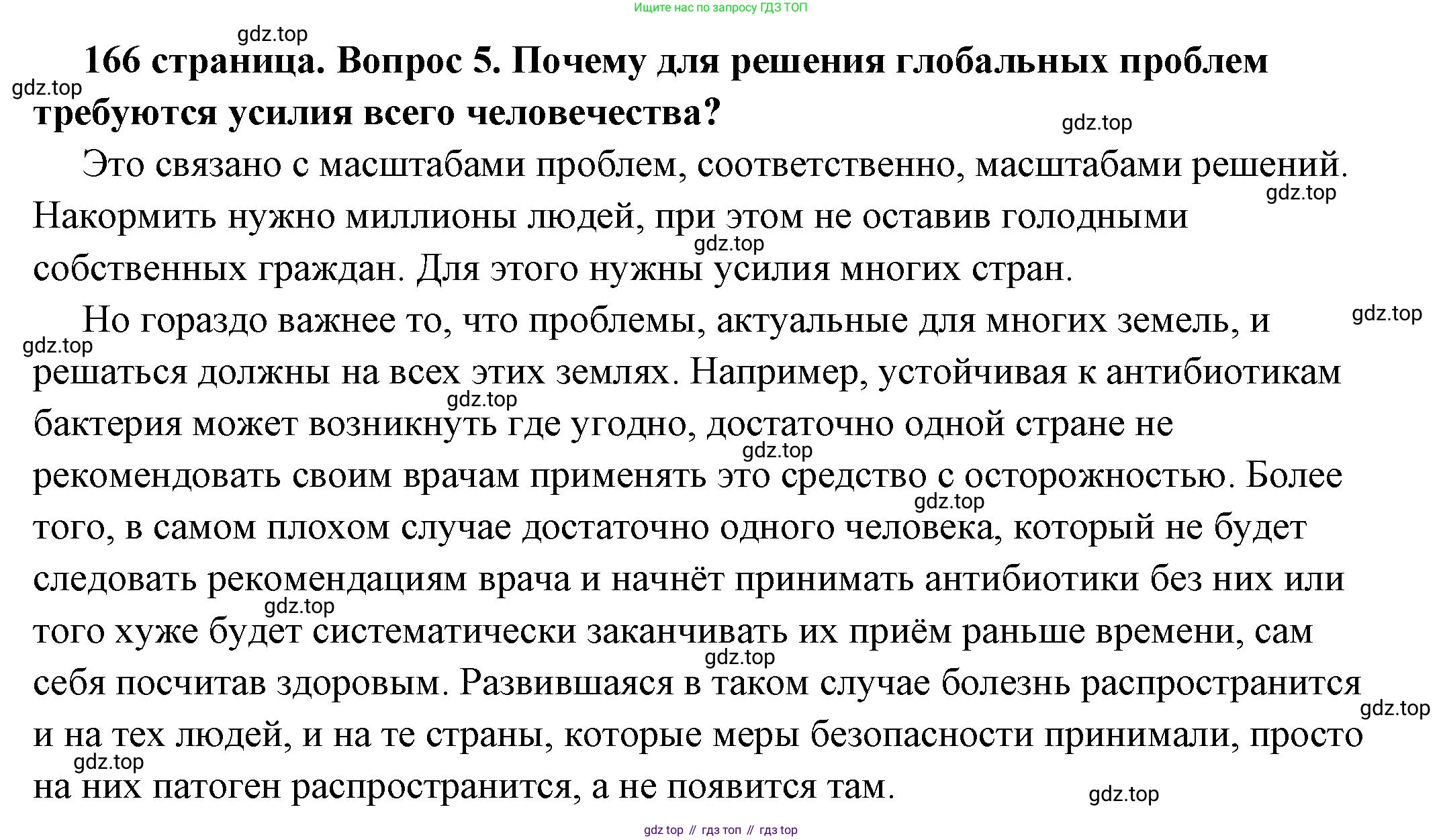 ГДЗ Обществознание, 6 класс Учебник, авторы: Боголюбов Леонид Наумович, Рутковская Елена Лазаревна, Иванова Людмила Фроловна, Виноградова Наталья Федоровна, Городецкая Наталия Ивановна, Лазебникова Анна Юрьевна, Лискова Татьяна Евгеньевна, Лобанов Илья Анатольевич, Французова Ольга Александровна, издательство Просвещение, Москва, 2023, оранжевого цвета, страница 166, номер 5, Решение (подробный ответ)