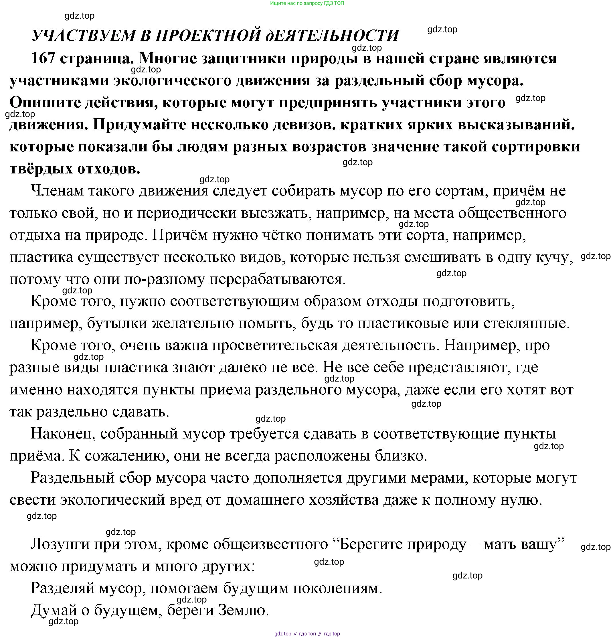 ГДЗ Обществознание, 6 класс Учебник, авторы: Боголюбов Леонид Наумович, Рутковская Елена Лазаревна, Иванова Людмила Фроловна, Виноградова Наталья Федоровна, Городецкая Наталия Ивановна, Лазебникова Анна Юрьевна, Лискова Татьяна Евгеньевна, Лобанов Илья Анатольевич, Французова Ольга Александровна, издательство Просвещение, Москва, 2023, оранжевого цвета, страница 167, Решение (подробный ответ)