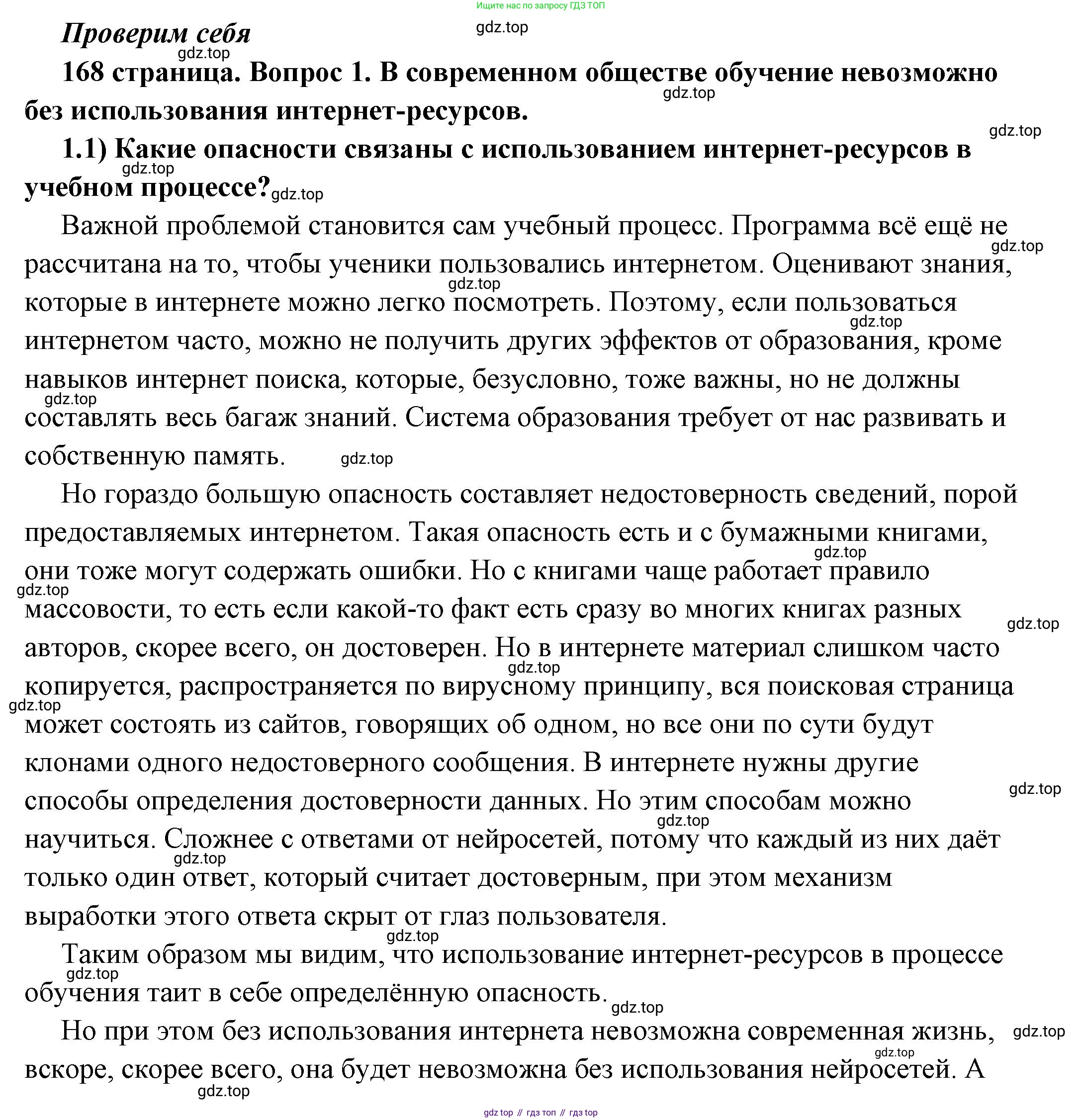 ГДЗ Обществознание, 6 класс Учебник, авторы: Боголюбов Леонид Наумович, Рутковская Елена Лазаревна, Иванова Людмила Фроловна, Виноградова Наталья Федоровна, Городецкая Наталия Ивановна, Лазебникова Анна Юрьевна, Лискова Татьяна Евгеньевна, Лобанов Илья Анатольевич, Французова Ольга Александровна, издательство Просвещение, Москва, 2023, оранжевого цвета, страница 168, номер 1, Решение (подробный ответ)