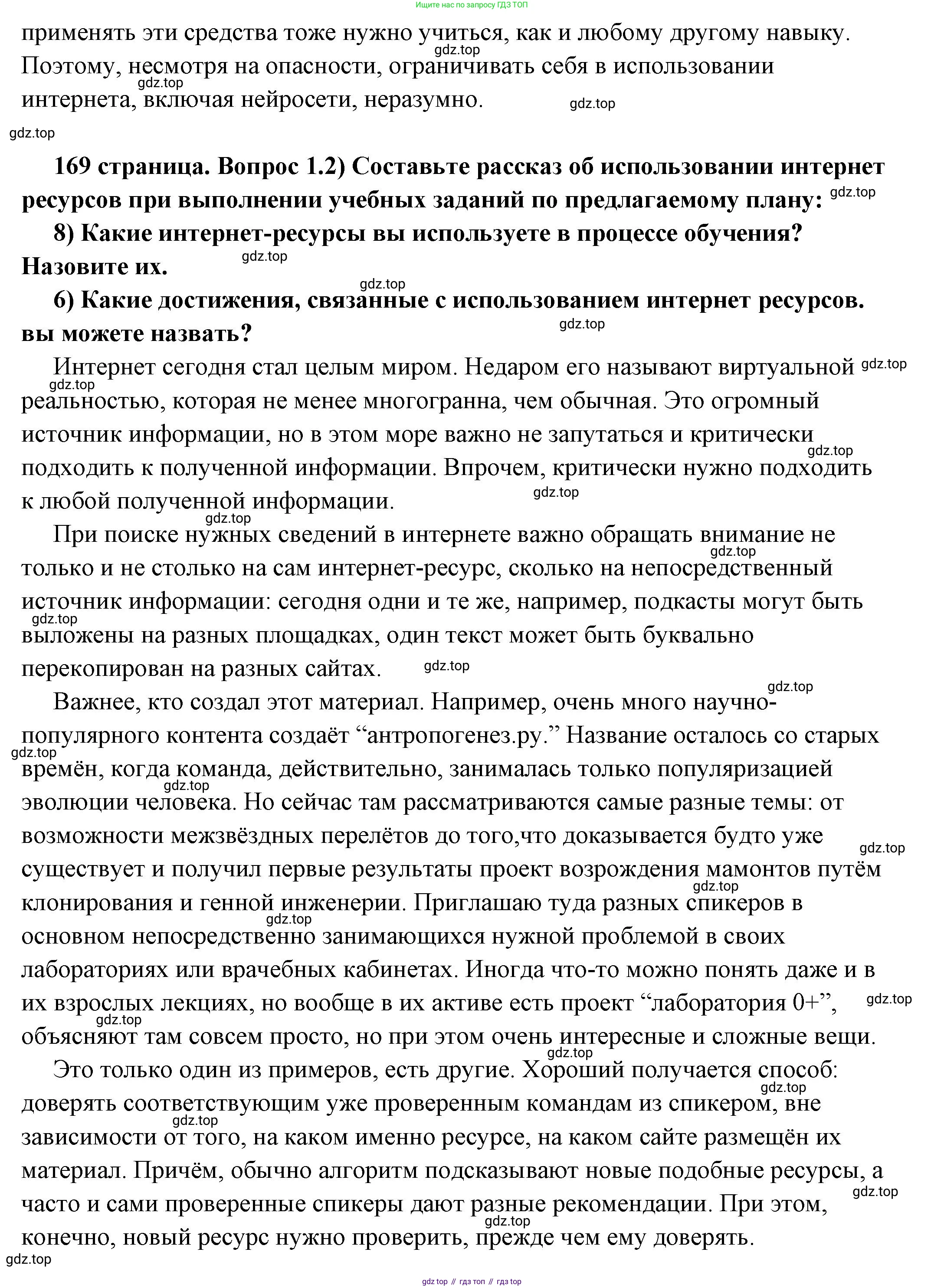 ГДЗ Обществознание, 6 класс Учебник, авторы: Боголюбов Леонид Наумович, Рутковская Елена Лазаревна, Иванова Людмила Фроловна, Виноградова Наталья Федоровна, Городецкая Наталия Ивановна, Лазебникова Анна Юрьевна, Лискова Татьяна Евгеньевна, Лобанов Илья Анатольевич, Французова Ольга Александровна, издательство Просвещение, Москва, 2023, оранжевого цвета, страница 168, номер 1, Решение (подробный ответ) (продолжение 2)