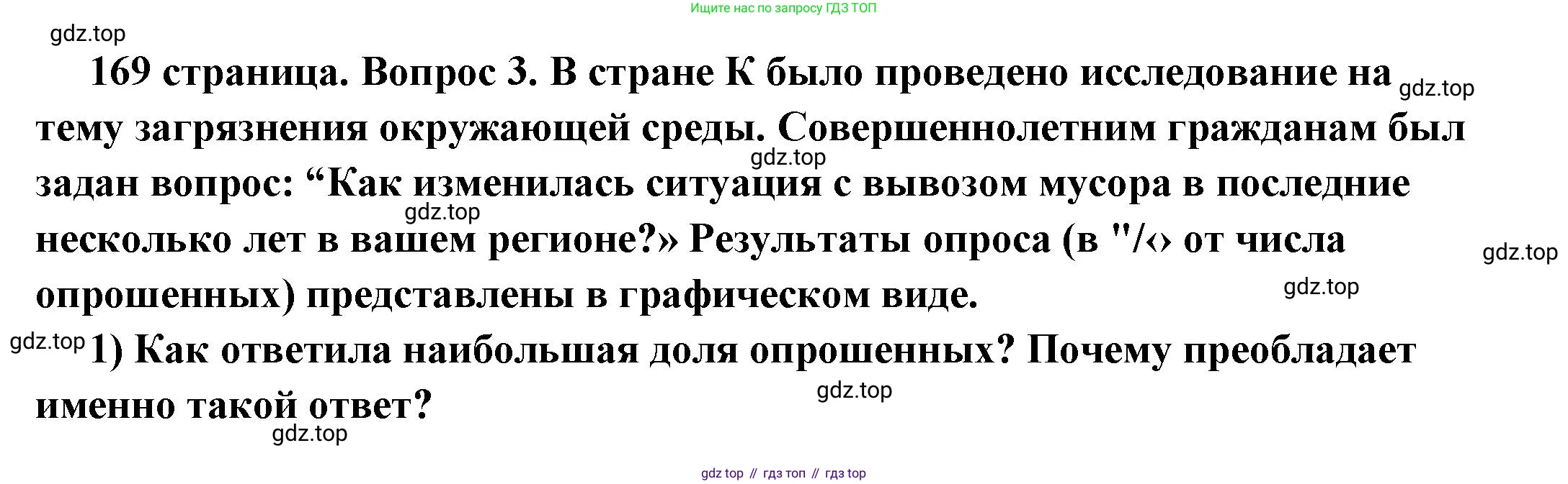 ГДЗ Обществознание, 6 класс Учебник, авторы: Боголюбов Леонид Наумович, Рутковская Елена Лазаревна, Иванова Людмила Фроловна, Виноградова Наталья Федоровна, Городецкая Наталия Ивановна, Лазебникова Анна Юрьевна, Лискова Татьяна Евгеньевна, Лобанов Илья Анатольевич, Французова Ольга Александровна, издательство Просвещение, Москва, 2023, оранжевого цвета, страница 169, номер 3, Решение (подробный ответ)