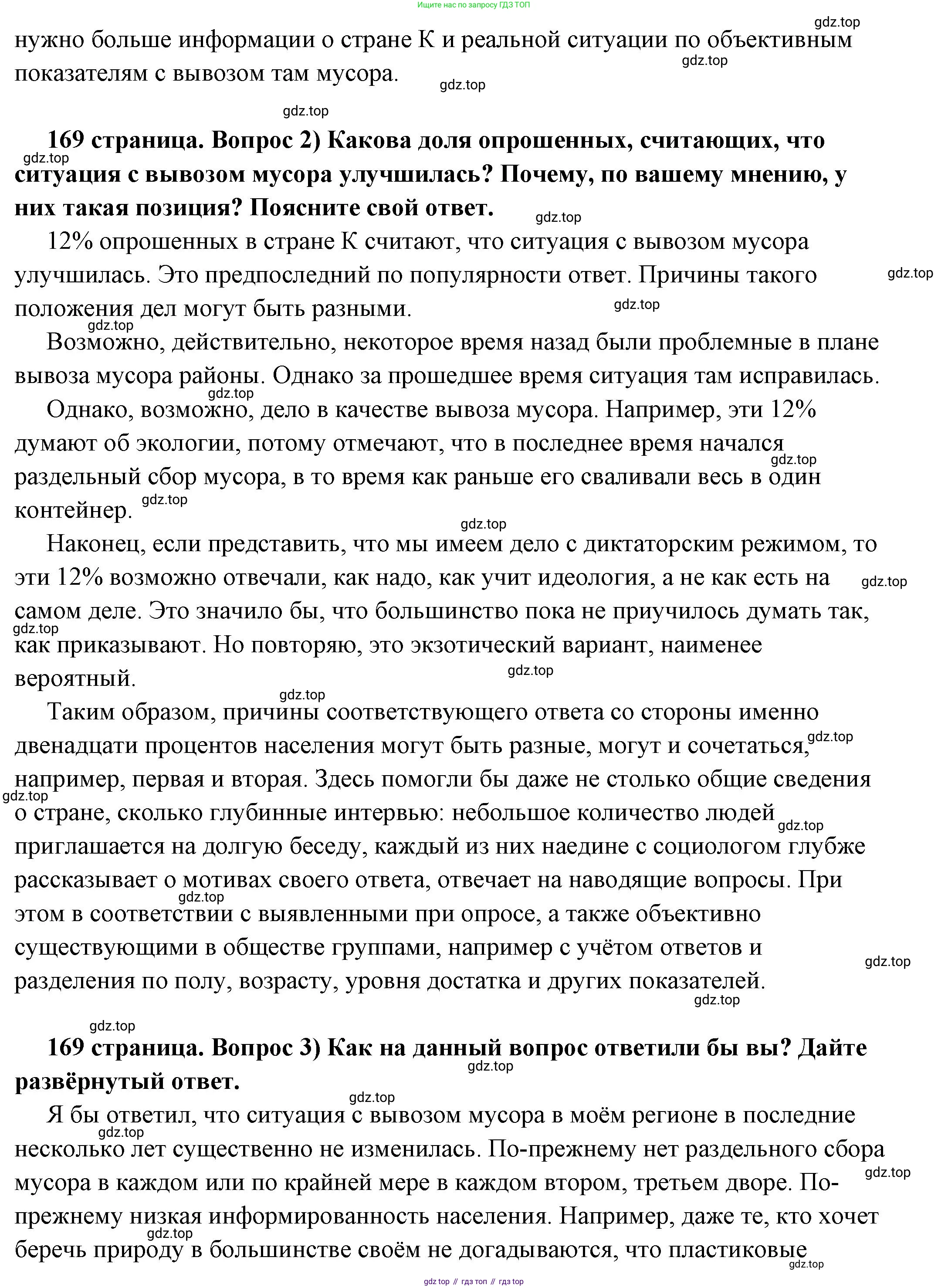 ГДЗ Обществознание, 6 класс Учебник, авторы: Боголюбов Леонид Наумович, Рутковская Елена Лазаревна, Иванова Людмила Фроловна, Виноградова Наталья Федоровна, Городецкая Наталия Ивановна, Лазебникова Анна Юрьевна, Лискова Татьяна Евгеньевна, Лобанов Илья Анатольевич, Французова Ольга Александровна, издательство Просвещение, Москва, 2023, оранжевого цвета, страница 169, номер 3, Решение (подробный ответ) (продолжение 3)