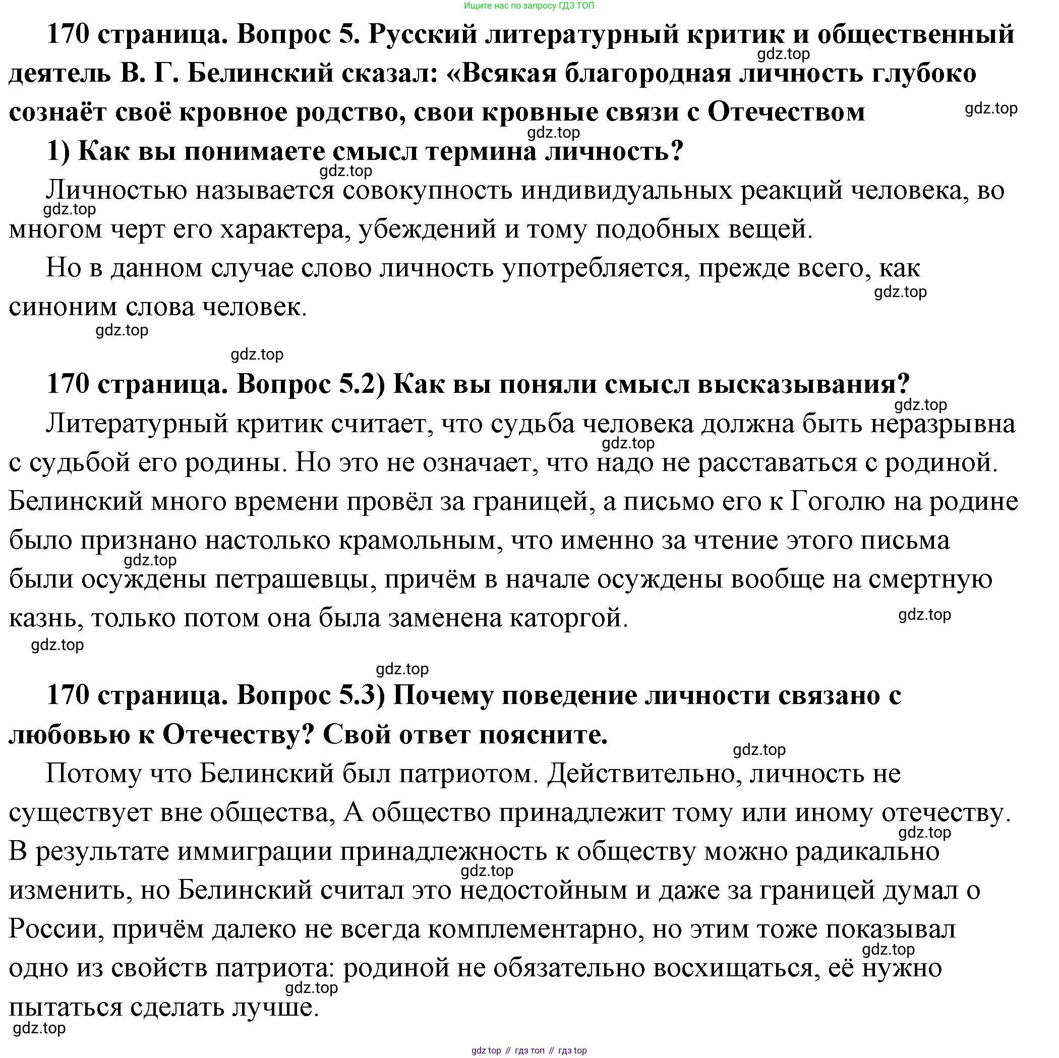 ГДЗ Обществознание, 6 класс Учебник, авторы: Боголюбов Леонид Наумович, Рутковская Елена Лазаревна, Иванова Людмила Фроловна, Виноградова Наталья Федоровна, Городецкая Наталия Ивановна, Лазебникова Анна Юрьевна, Лискова Татьяна Евгеньевна, Лобанов Илья Анатольевич, Французова Ольга Александровна, издательство Просвещение, Москва, 2023, оранжевого цвета, страница 170, номер 5, Решение (подробный ответ)