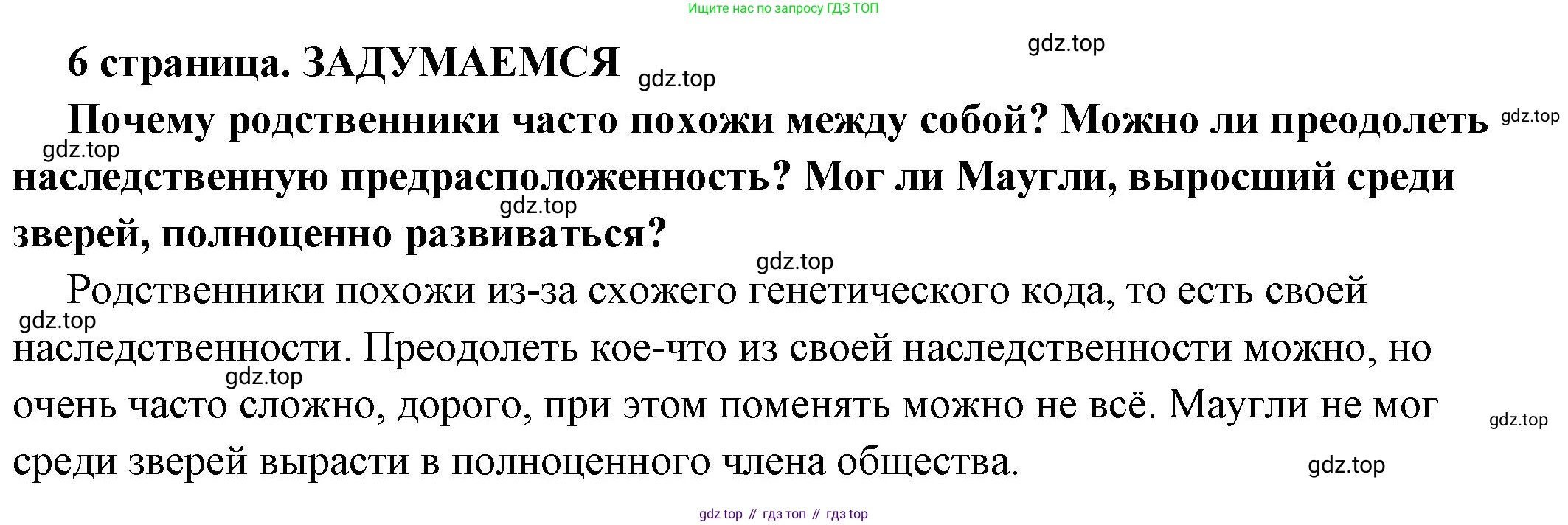 ГДЗ Обществознание, 6 класс Учебник, авторы: Боголюбов Леонид Наумович, Рутковская Елена Лазаревна, Иванова Людмила Фроловна, Виноградова Наталья Федоровна, Городецкая Наталия Ивановна, Лазебникова Анна Юрьевна, Лискова Татьяна Евгеньевна, Лобанов Илья Анатольевич, Французова Ольга Александровна, издательство Просвещение, Москва, 2023, оранжевого цвета, страница 6, Решение (краткий ответ)