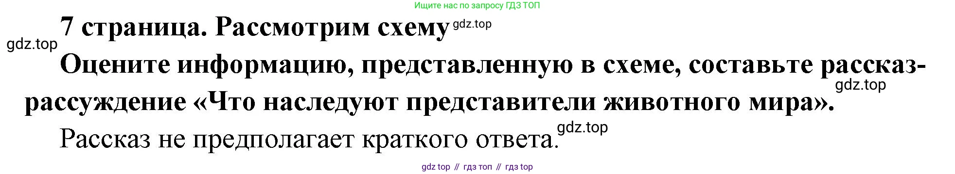 ГДЗ Обществознание, 6 класс Учебник, авторы: Боголюбов Леонид Наумович, Рутковская Елена Лазаревна, Иванова Людмила Фроловна, Виноградова Наталья Федоровна, Городецкая Наталия Ивановна, Лазебникова Анна Юрьевна, Лискова Татьяна Евгеньевна, Лобанов Илья Анатольевич, Французова Ольга Александровна, издательство Просвещение, Москва, 2023, оранжевого цвета, страница 7, номер 1, Решение (краткий ответ)