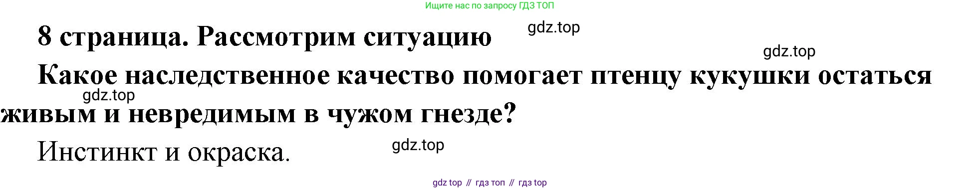 ГДЗ Обществознание, 6 класс Учебник, авторы: Боголюбов Леонид Наумович, Рутковская Елена Лазаревна, Иванова Людмила Фроловна, Виноградова Наталья Федоровна, Городецкая Наталия Ивановна, Лазебникова Анна Юрьевна, Лискова Татьяна Евгеньевна, Лобанов Илья Анатольевич, Французова Ольга Александровна, издательство Просвещение, Москва, 2023, оранжевого цвета, страница 8, номер 2, Решение (краткий ответ)