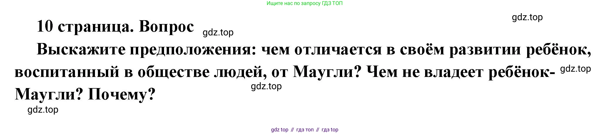 ГДЗ Обществознание, 6 класс Учебник, авторы: Боголюбов Леонид Наумович, Рутковская Елена Лазаревна, Иванова Людмила Фроловна, Виноградова Наталья Федоровна, Городецкая Наталия Ивановна, Лазебникова Анна Юрьевна, Лискова Татьяна Евгеньевна, Лобанов Илья Анатольевич, Французова Ольга Александровна, издательство Просвещение, Москва, 2023, оранжевого цвета, страница 10, номер 3, Решение (краткий ответ)