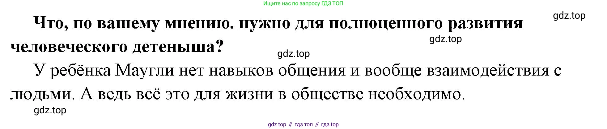 ГДЗ Обществознание, 6 класс Учебник, авторы: Боголюбов Леонид Наумович, Рутковская Елена Лазаревна, Иванова Людмила Фроловна, Виноградова Наталья Федоровна, Городецкая Наталия Ивановна, Лазебникова Анна Юрьевна, Лискова Татьяна Евгеньевна, Лобанов Илья Анатольевич, Французова Ольга Александровна, издательство Просвещение, Москва, 2023, оранжевого цвета, страница 10, номер 3, Решение (краткий ответ) (продолжение 2)