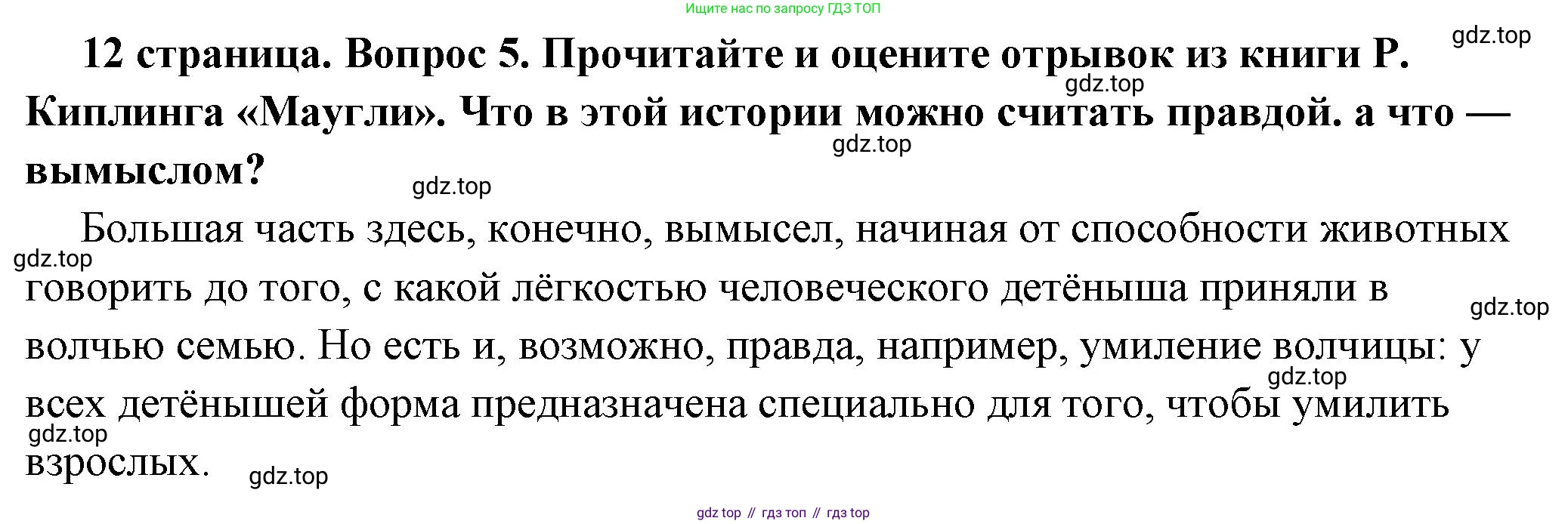 ГДЗ Обществознание, 6 класс Учебник, авторы: Боголюбов Леонид Наумович, Рутковская Елена Лазаревна, Иванова Людмила Фроловна, Виноградова Наталья Федоровна, Городецкая Наталия Ивановна, Лазебникова Анна Юрьевна, Лискова Татьяна Евгеньевна, Лобанов Илья Анатольевич, Французова Ольга Александровна, издательство Просвещение, Москва, 2023, оранжевого цвета, страница 12, номер 5, Решение (краткий ответ)