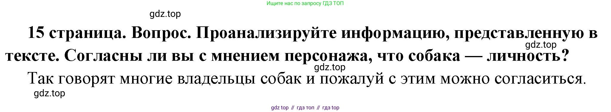 ГДЗ Обществознание, 6 класс Учебник, авторы: Боголюбов Леонид Наумович, Рутковская Елена Лазаревна, Иванова Людмила Фроловна, Виноградова Наталья Федоровна, Городецкая Наталия Ивановна, Лазебникова Анна Юрьевна, Лискова Татьяна Евгеньевна, Лобанов Илья Анатольевич, Французова Ольга Александровна, издательство Просвещение, Москва, 2023, оранжевого цвета, страница 15, номер 1, Решение (краткий ответ)