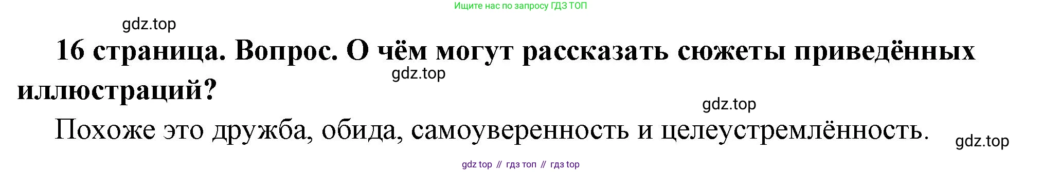 ГДЗ Обществознание, 6 класс Учебник, авторы: Боголюбов Леонид Наумович, Рутковская Елена Лазаревна, Иванова Людмила Фроловна, Виноградова Наталья Федоровна, Городецкая Наталия Ивановна, Лазебникова Анна Юрьевна, Лискова Татьяна Евгеньевна, Лобанов Илья Анатольевич, Французова Ольга Александровна, издательство Просвещение, Москва, 2023, оранжевого цвета, страница 16, номер 3, Решение (краткий ответ)