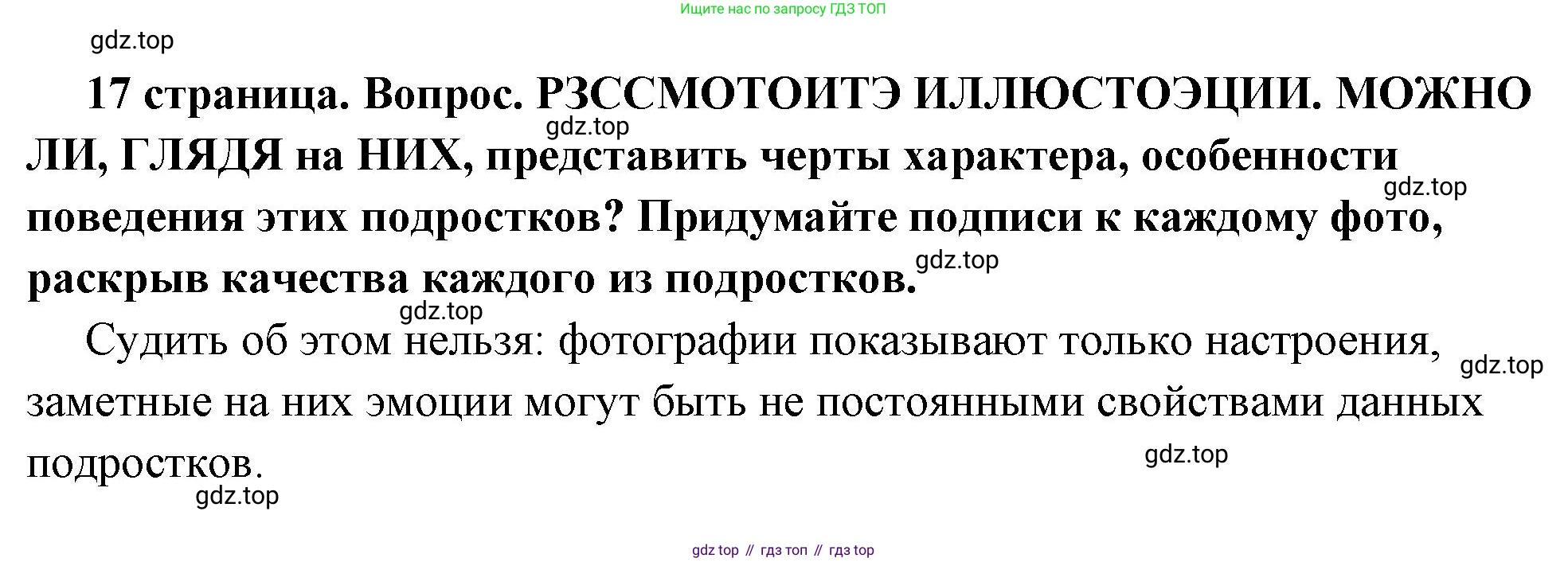 ГДЗ Обществознание, 6 класс Учебник, авторы: Боголюбов Леонид Наумович, Рутковская Елена Лазаревна, Иванова Людмила Фроловна, Виноградова Наталья Федоровна, Городецкая Наталия Ивановна, Лазебникова Анна Юрьевна, Лискова Татьяна Евгеньевна, Лобанов Илья Анатольевич, Французова Ольга Александровна, издательство Просвещение, Москва, 2023, оранжевого цвета, страница 17, номер 4, Решение (краткий ответ)
