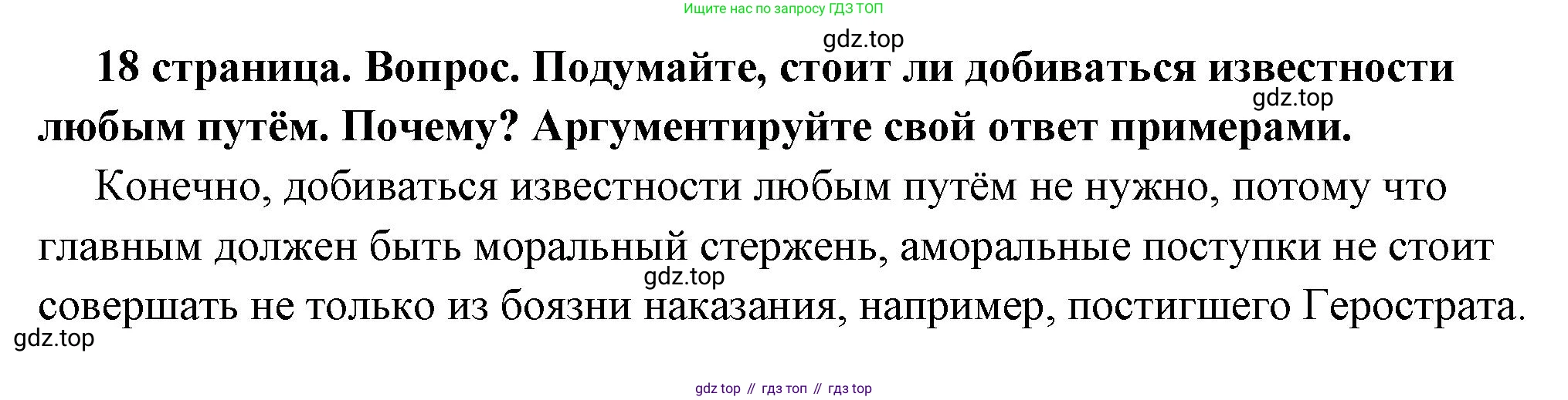 ГДЗ Обществознание, 6 класс Учебник, авторы: Боголюбов Леонид Наумович, Рутковская Елена Лазаревна, Иванова Людмила Фроловна, Виноградова Наталья Федоровна, Городецкая Наталия Ивановна, Лазебникова Анна Юрьевна, Лискова Татьяна Евгеньевна, Лобанов Илья Анатольевич, Французова Ольга Александровна, издательство Просвещение, Москва, 2023, оранжевого цвета, страница 18, номер 5, Решение (краткий ответ)