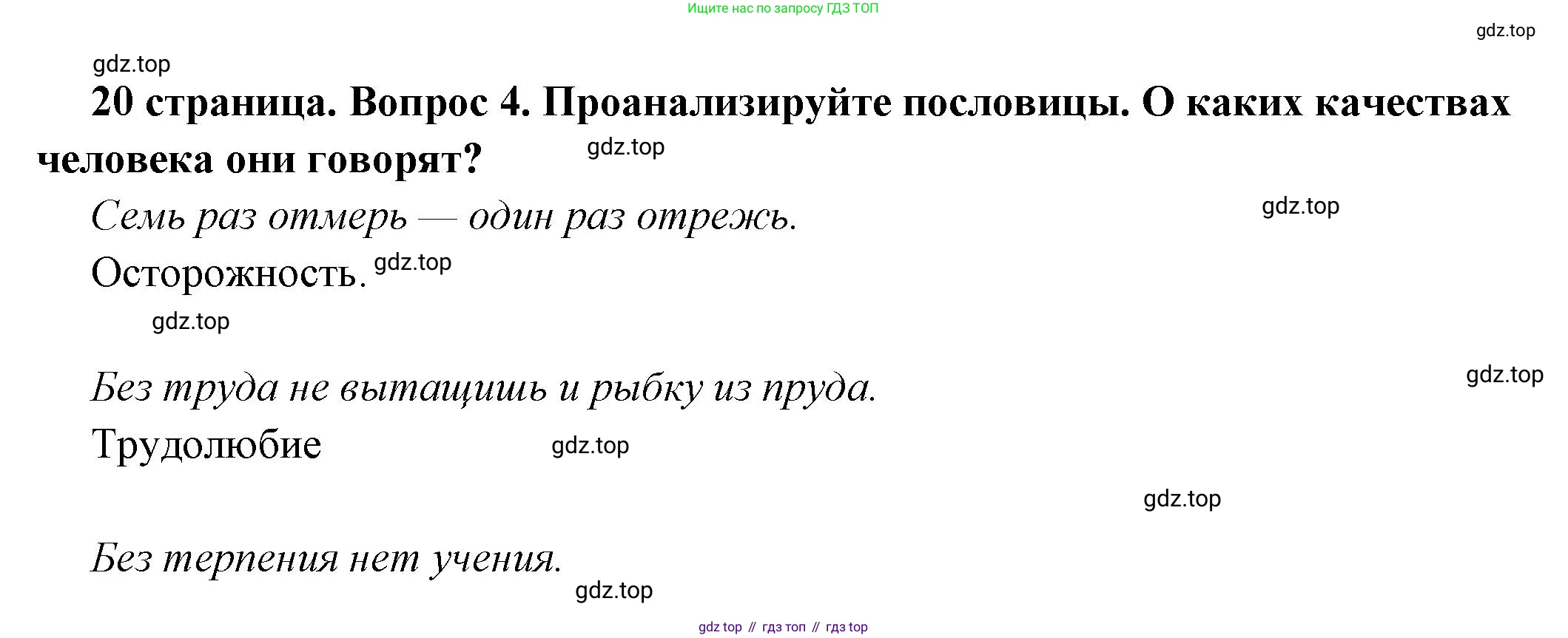 ГДЗ Обществознание, 6 класс Учебник, авторы: Боголюбов Леонид Наумович, Рутковская Елена Лазаревна, Иванова Людмила Фроловна, Виноградова Наталья Федоровна, Городецкая Наталия Ивановна, Лазебникова Анна Юрьевна, Лискова Татьяна Евгеньевна, Лобанов Илья Анатольевич, Французова Ольга Александровна, издательство Просвещение, Москва, 2023, оранжевого цвета, страница 20, номер 4, Решение (краткий ответ)