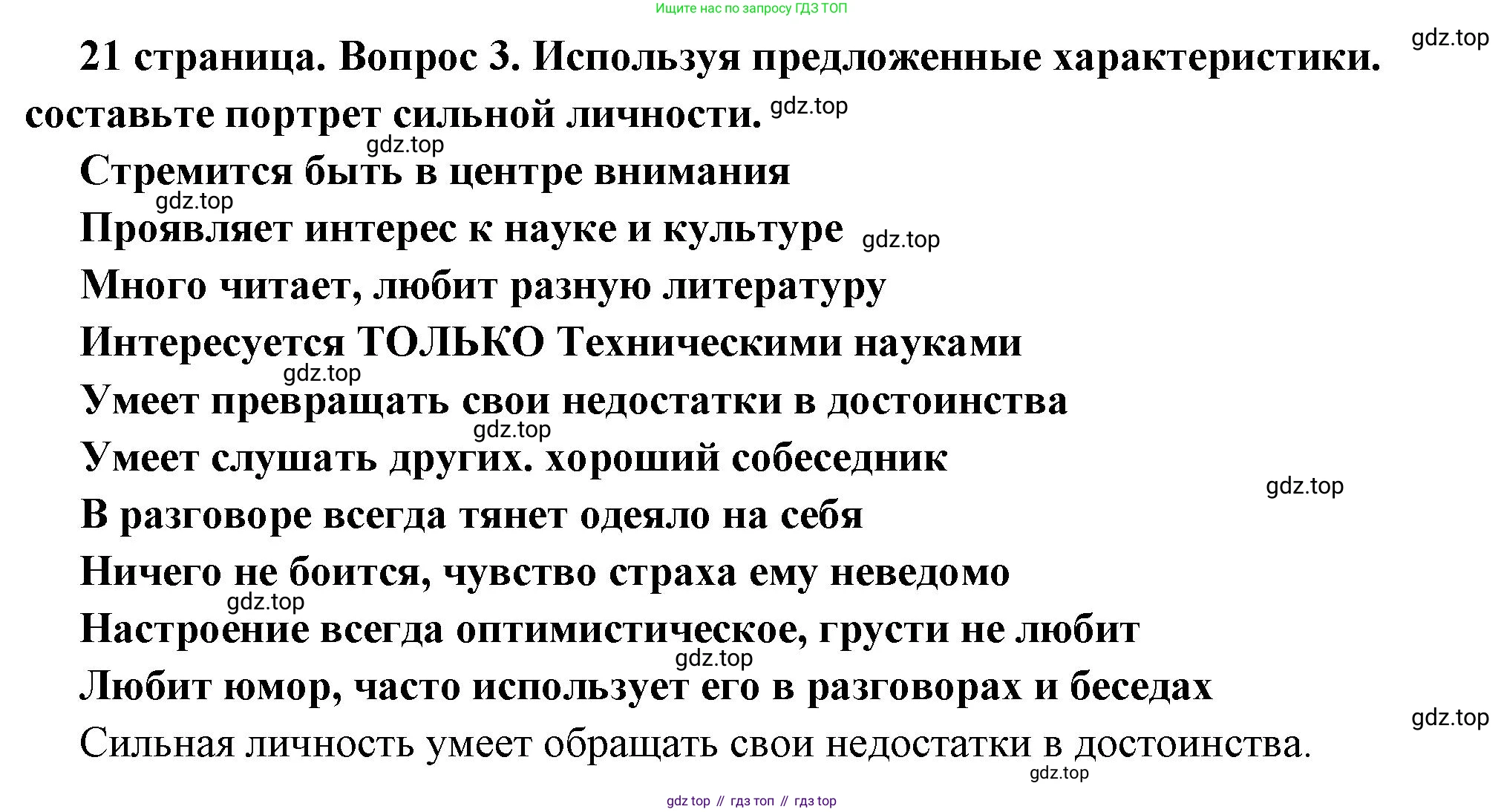 ГДЗ Обществознание, 6 класс Учебник, авторы: Боголюбов Леонид Наумович, Рутковская Елена Лазаревна, Иванова Людмила Фроловна, Виноградова Наталья Федоровна, Городецкая Наталия Ивановна, Лазебникова Анна Юрьевна, Лискова Татьяна Евгеньевна, Лобанов Илья Анатольевич, Французова Ольга Александровна, издательство Просвещение, Москва, 2023, оранжевого цвета, страница 21, номер 3, Решение (краткий ответ)
