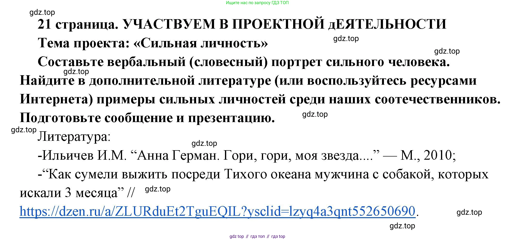 ГДЗ Обществознание, 6 класс Учебник, авторы: Боголюбов Леонид Наумович, Рутковская Елена Лазаревна, Иванова Людмила Фроловна, Виноградова Наталья Федоровна, Городецкая Наталия Ивановна, Лазебникова Анна Юрьевна, Лискова Татьяна Евгеньевна, Лобанов Илья Анатольевич, Французова Ольга Александровна, издательство Просвещение, Москва, 2023, оранжевого цвета, страница 21, Решение (краткий ответ)