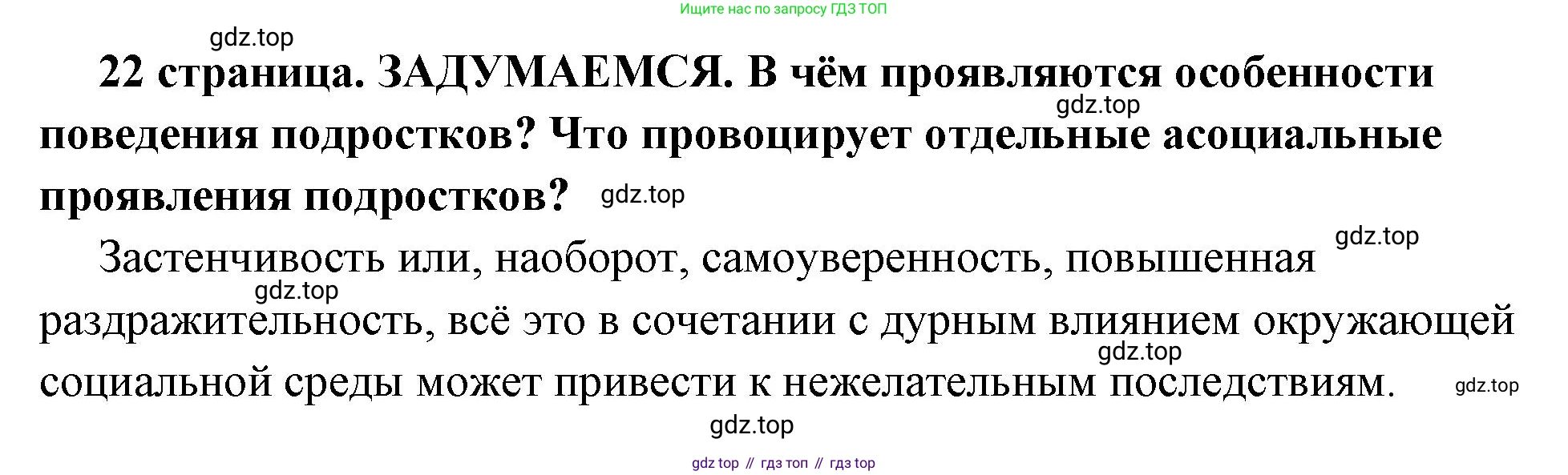 ГДЗ Обществознание, 6 класс Учебник, авторы: Боголюбов Леонид Наумович, Рутковская Елена Лазаревна, Иванова Людмила Фроловна, Виноградова Наталья Федоровна, Городецкая Наталия Ивановна, Лазебникова Анна Юрьевна, Лискова Татьяна Евгеньевна, Лобанов Илья Анатольевич, Французова Ольга Александровна, издательство Просвещение, Москва, 2023, оранжевого цвета, страница 22, Решение (краткий ответ)