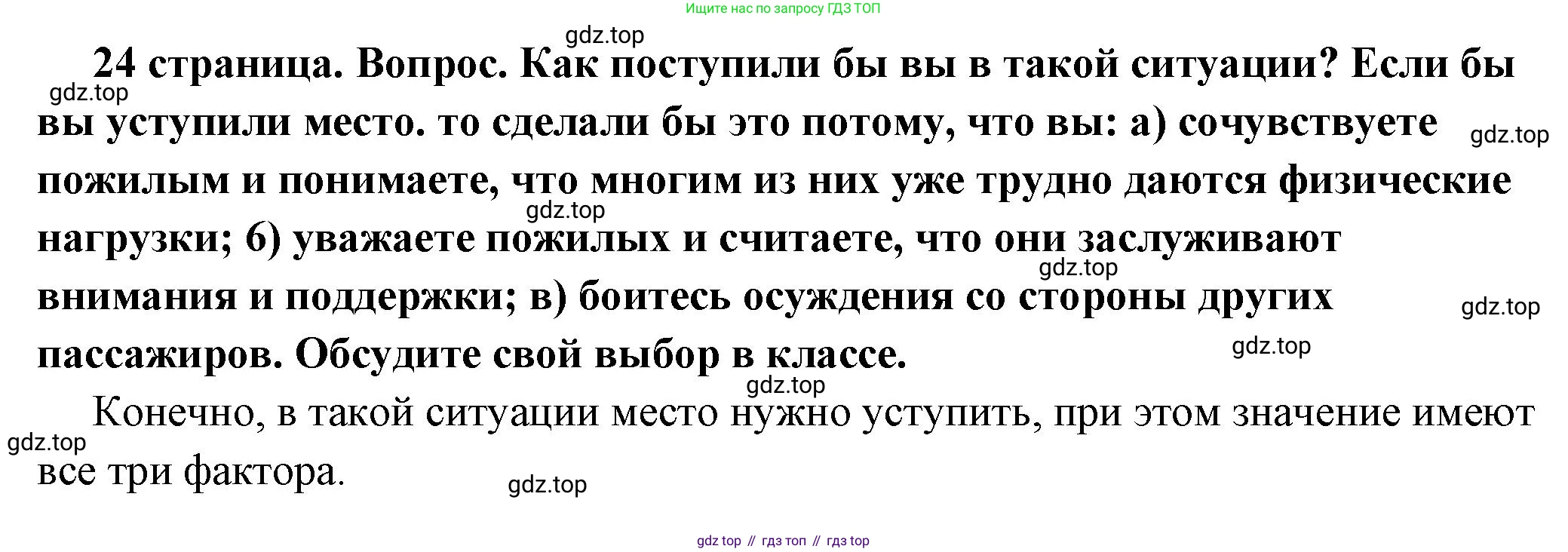 ГДЗ Обществознание, 6 класс Учебник, авторы: Боголюбов Леонид Наумович, Рутковская Елена Лазаревна, Иванова Людмила Фроловна, Виноградова Наталья Федоровна, Городецкая Наталия Ивановна, Лазебникова Анна Юрьевна, Лискова Татьяна Евгеньевна, Лобанов Илья Анатольевич, Французова Ольга Александровна, издательство Просвещение, Москва, 2023, оранжевого цвета, страница 24, номер 2, Решение (краткий ответ)