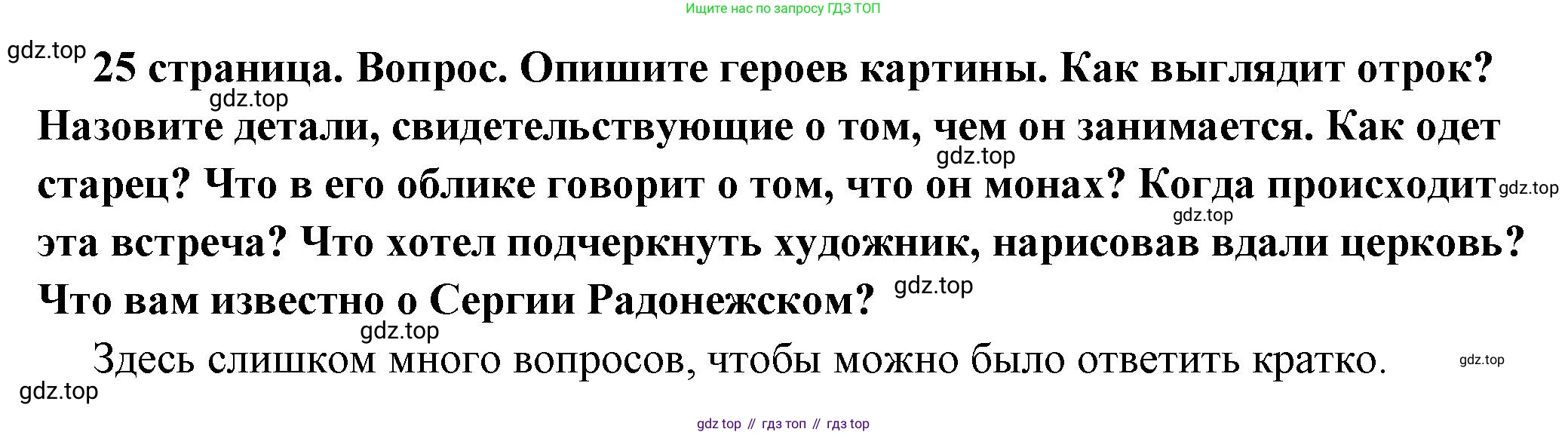 ГДЗ Обществознание, 6 класс Учебник, авторы: Боголюбов Леонид Наумович, Рутковская Елена Лазаревна, Иванова Людмила Фроловна, Виноградова Наталья Федоровна, Городецкая Наталия Ивановна, Лазебникова Анна Юрьевна, Лискова Татьяна Евгеньевна, Лобанов Илья Анатольевич, Французова Ольга Александровна, издательство Просвещение, Москва, 2023, оранжевого цвета, страница 25, номер 3, Решение (краткий ответ)