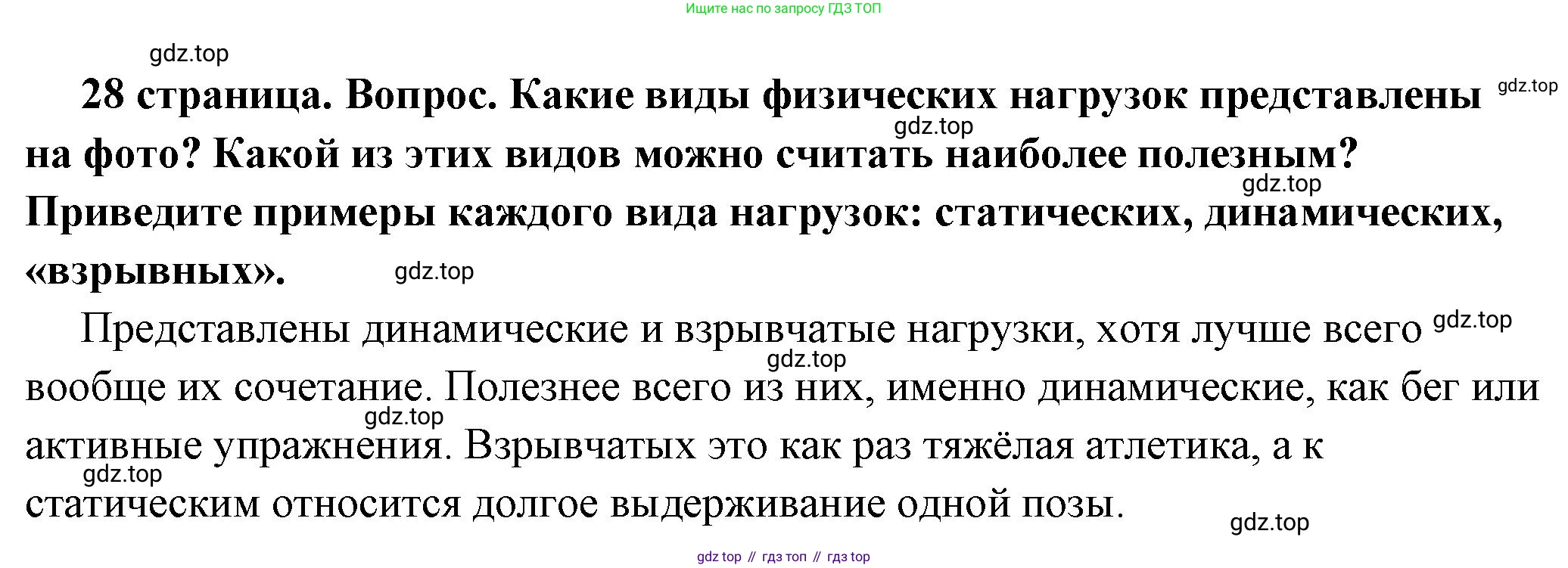 ГДЗ Обществознание, 6 класс Учебник, авторы: Боголюбов Леонид Наумович, Рутковская Елена Лазаревна, Иванова Людмила Фроловна, Виноградова Наталья Федоровна, Городецкая Наталия Ивановна, Лазебникова Анна Юрьевна, Лискова Татьяна Евгеньевна, Лобанов Илья Анатольевич, Французова Ольга Александровна, издательство Просвещение, Москва, 2023, оранжевого цвета, страница 28, номер 5, Решение (краткий ответ)
