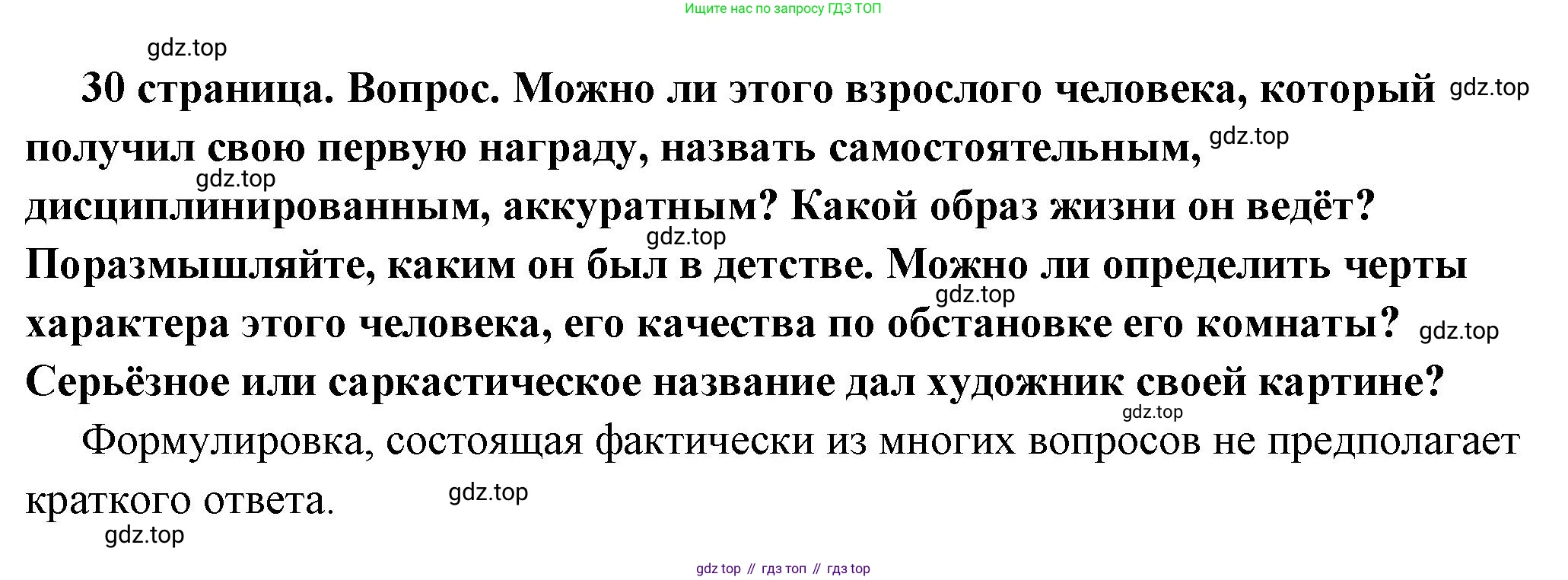 ГДЗ Обществознание, 6 класс Учебник, авторы: Боголюбов Леонид Наумович, Рутковская Елена Лазаревна, Иванова Людмила Фроловна, Виноградова Наталья Федоровна, Городецкая Наталия Ивановна, Лазебникова Анна Юрьевна, Лискова Татьяна Евгеньевна, Лобанов Илья Анатольевич, Французова Ольга Александровна, издательство Просвещение, Москва, 2023, оранжевого цвета, страница 30, номер 6, Решение (краткий ответ)