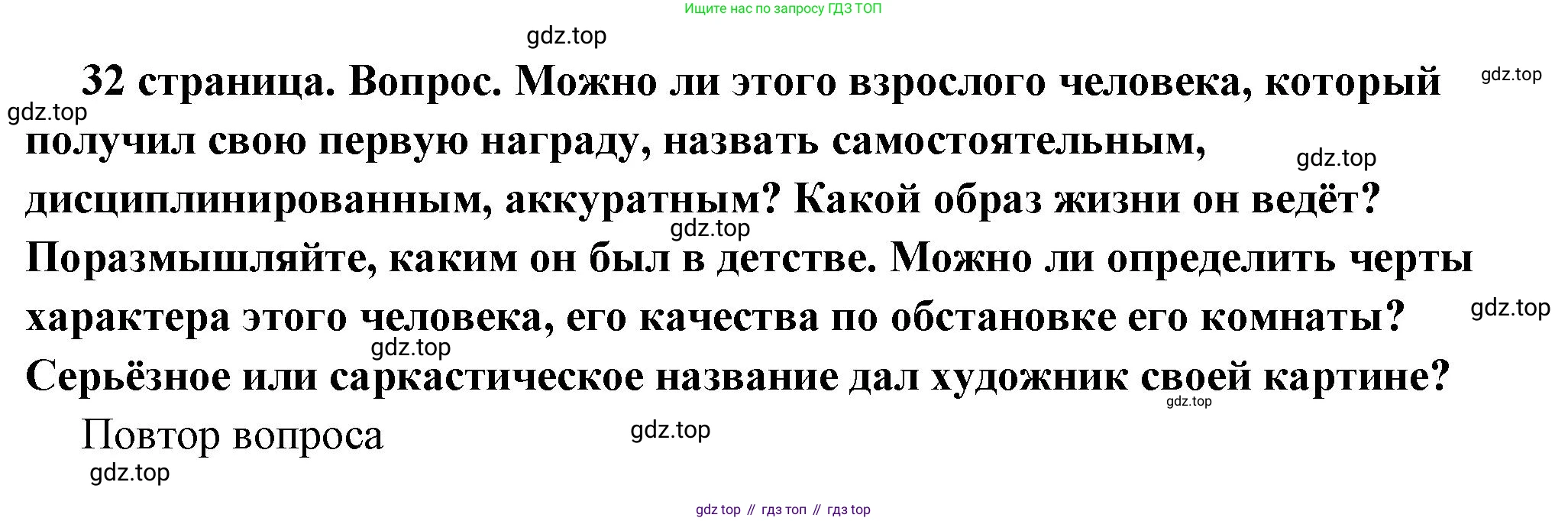 ГДЗ Обществознание, 6 класс Учебник, авторы: Боголюбов Леонид Наумович, Рутковская Елена Лазаревна, Иванова Людмила Фроловна, Виноградова Наталья Федоровна, Городецкая Наталия Ивановна, Лазебникова Анна Юрьевна, Лискова Татьяна Евгеньевна, Лобанов Илья Анатольевич, Французова Ольга Александровна, издательство Просвещение, Москва, 2023, оранжевого цвета, страница 32, номер 7, Решение (краткий ответ)