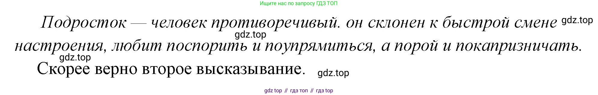 ГДЗ Обществознание, 6 класс Учебник, авторы: Боголюбов Леонид Наумович, Рутковская Елена Лазаревна, Иванова Людмила Фроловна, Виноградова Наталья Федоровна, Городецкая Наталия Ивановна, Лазебникова Анна Юрьевна, Лискова Татьяна Евгеньевна, Лобанов Илья Анатольевич, Французова Ольга Александровна, издательство Просвещение, Москва, 2023, оранжевого цвета, страница 34, номер 1, Решение (краткий ответ) (продолжение 2)
