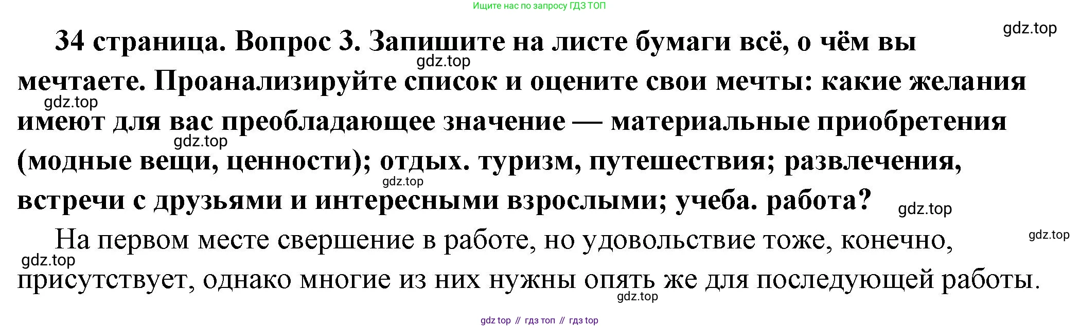 ГДЗ Обществознание, 6 класс Учебник, авторы: Боголюбов Леонид Наумович, Рутковская Елена Лазаревна, Иванова Людмила Фроловна, Виноградова Наталья Федоровна, Городецкая Наталия Ивановна, Лазебникова Анна Юрьевна, Лискова Татьяна Евгеньевна, Лобанов Илья Анатольевич, Французова Ольга Александровна, издательство Просвещение, Москва, 2023, оранжевого цвета, страница 34, номер 3, Решение (краткий ответ)