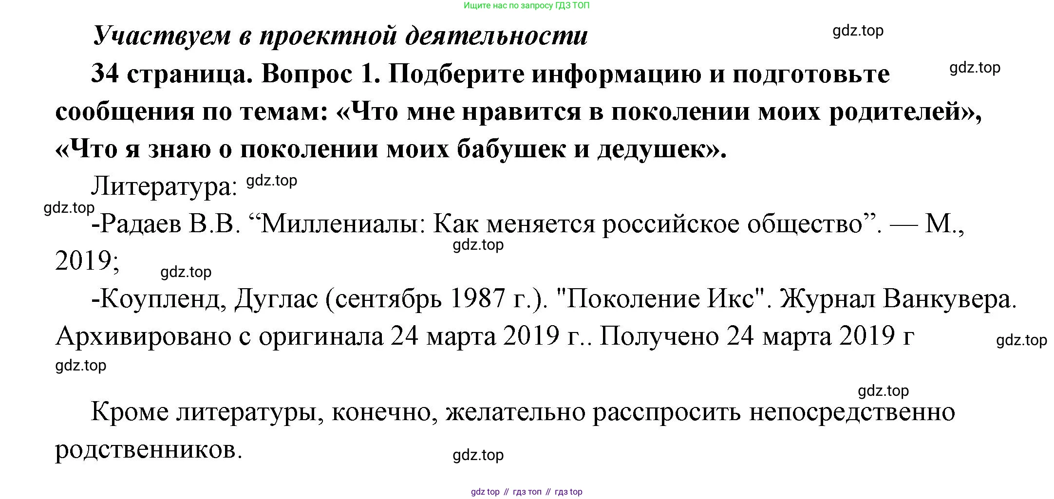 ГДЗ Обществознание, 6 класс Учебник, авторы: Боголюбов Леонид Наумович, Рутковская Елена Лазаревна, Иванова Людмила Фроловна, Виноградова Наталья Федоровна, Городецкая Наталия Ивановна, Лазебникова Анна Юрьевна, Лискова Татьяна Евгеньевна, Лобанов Илья Анатольевич, Французова Ольга Александровна, издательство Просвещение, Москва, 2023, оранжевого цвета, страница 34, номер 1, Решение (краткий ответ)