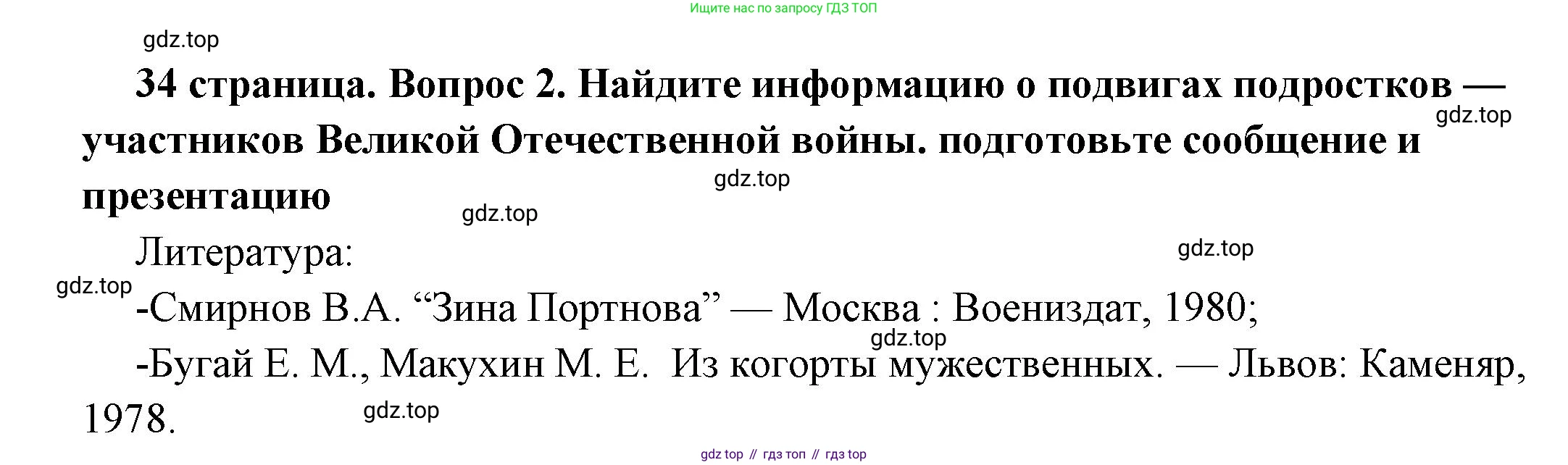 ГДЗ Обществознание, 6 класс Учебник, авторы: Боголюбов Леонид Наумович, Рутковская Елена Лазаревна, Иванова Людмила Фроловна, Виноградова Наталья Федоровна, Городецкая Наталия Ивановна, Лазебникова Анна Юрьевна, Лискова Татьяна Евгеньевна, Лобанов Илья Анатольевич, Французова Ольга Александровна, издательство Просвещение, Москва, 2023, оранжевого цвета, страница 34, номер 2, Решение (краткий ответ)