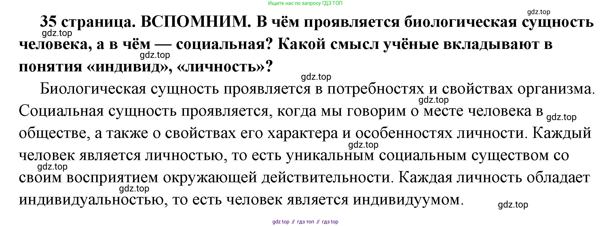 ГДЗ Обществознание, 6 класс Учебник, авторы: Боголюбов Леонид Наумович, Рутковская Елена Лазаревна, Иванова Людмила Фроловна, Виноградова Наталья Федоровна, Городецкая Наталия Ивановна, Лазебникова Анна Юрьевна, Лискова Татьяна Евгеньевна, Лобанов Илья Анатольевич, Французова Ольга Александровна, издательство Просвещение, Москва, 2023, оранжевого цвета, страница 35, Решение (краткий ответ)
