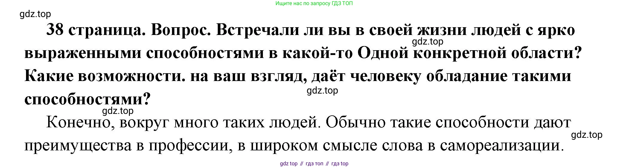 ГДЗ Обществознание, 6 класс Учебник, авторы: Боголюбов Леонид Наумович, Рутковская Елена Лазаревна, Иванова Людмила Фроловна, Виноградова Наталья Федоровна, Городецкая Наталия Ивановна, Лазебникова Анна Юрьевна, Лискова Татьяна Евгеньевна, Лобанов Илья Анатольевич, Французова Ольга Александровна, издательство Просвещение, Москва, 2023, оранжевого цвета, страница 38, номер 2, Решение (краткий ответ)