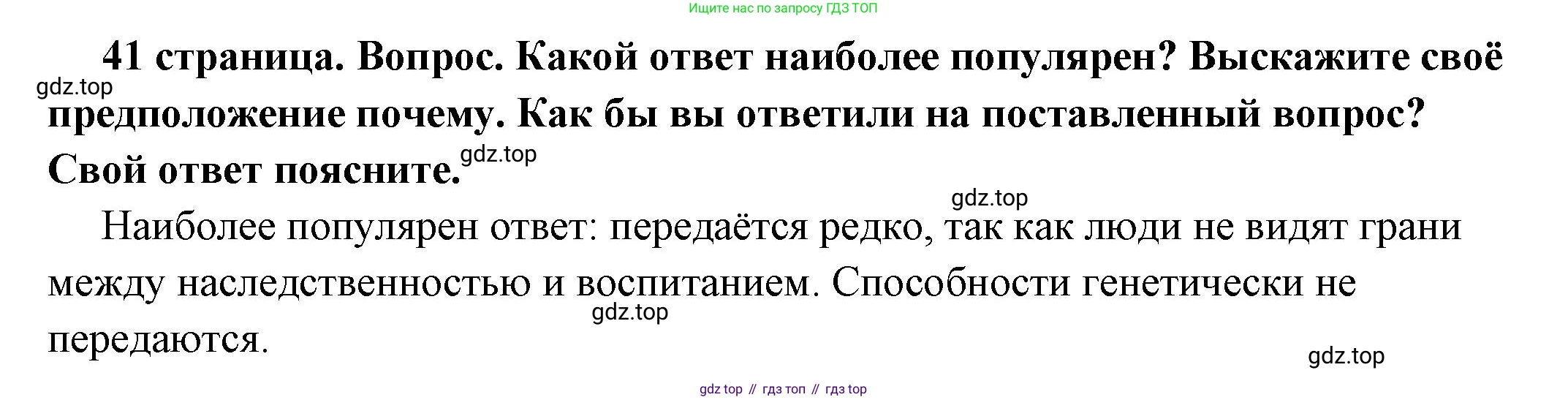 ГДЗ Обществознание, 6 класс Учебник, авторы: Боголюбов Леонид Наумович, Рутковская Елена Лазаревна, Иванова Людмила Фроловна, Виноградова Наталья Федоровна, Городецкая Наталия Ивановна, Лазебникова Анна Юрьевна, Лискова Татьяна Евгеньевна, Лобанов Илья Анатольевич, Французова Ольга Александровна, издательство Просвещение, Москва, 2023, оранжевого цвета, страница 41, номер 4, Решение (краткий ответ)