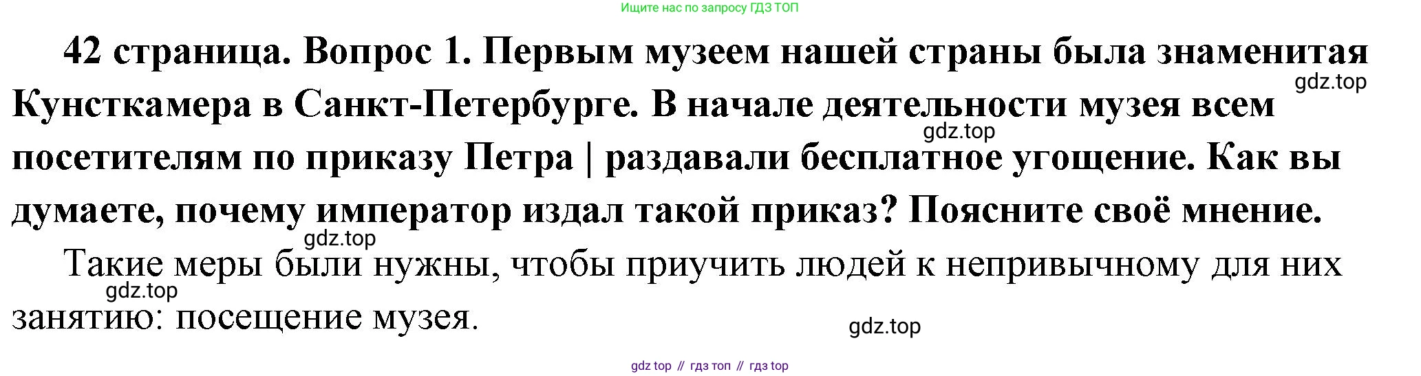ГДЗ Обществознание, 6 класс Учебник, авторы: Боголюбов Леонид Наумович, Рутковская Елена Лазаревна, Иванова Людмила Фроловна, Виноградова Наталья Федоровна, Городецкая Наталия Ивановна, Лазебникова Анна Юрьевна, Лискова Татьяна Евгеньевна, Лобанов Илья Анатольевич, Французова Ольга Александровна, издательство Просвещение, Москва, 2023, оранжевого цвета, страница 42, номер 1, Решение (краткий ответ)