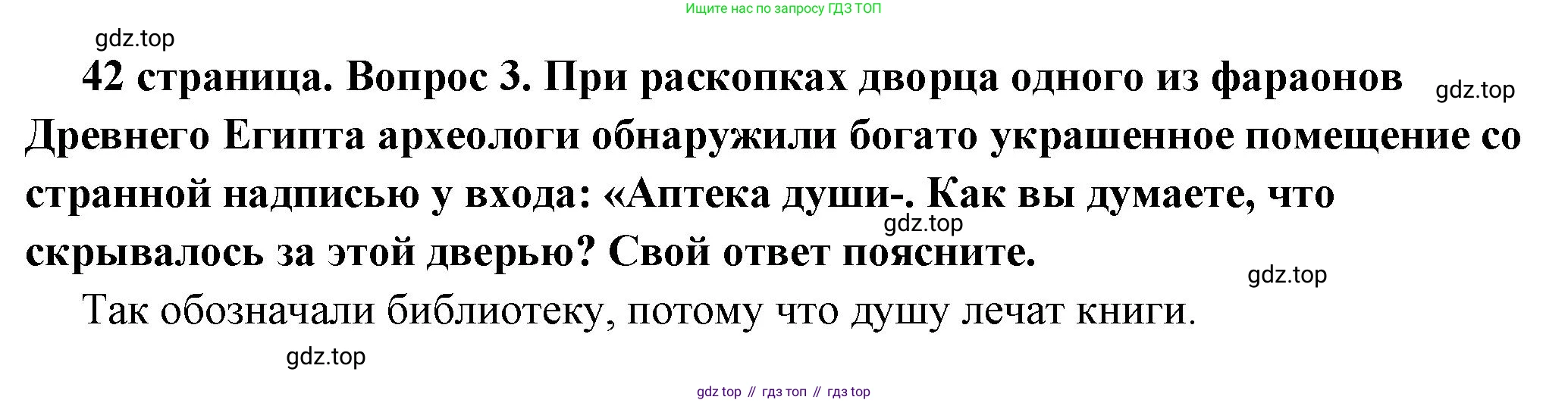 ГДЗ Обществознание, 6 класс Учебник, авторы: Боголюбов Леонид Наумович, Рутковская Елена Лазаревна, Иванова Людмила Фроловна, Виноградова Наталья Федоровна, Городецкая Наталия Ивановна, Лазебникова Анна Юрьевна, Лискова Татьяна Евгеньевна, Лобанов Илья Анатольевич, Французова Ольга Александровна, издательство Просвещение, Москва, 2023, оранжевого цвета, страница 42, номер 3, Решение (краткий ответ)
