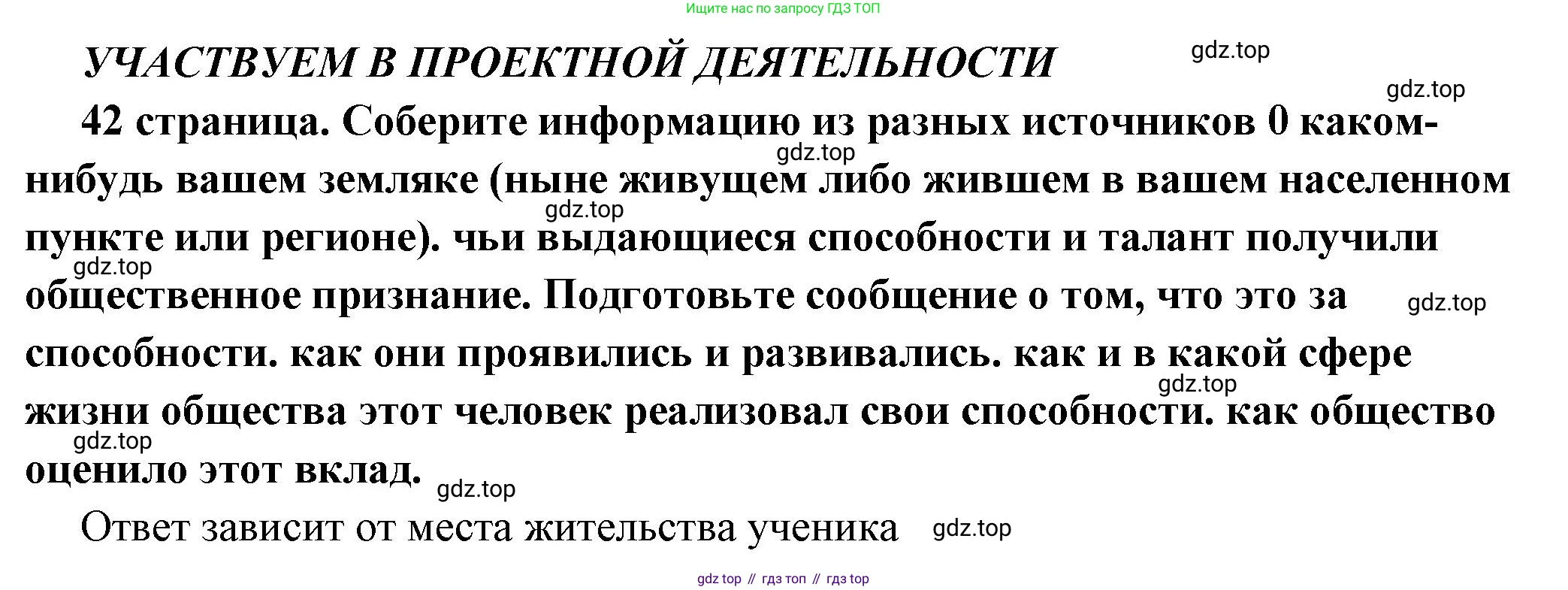 ГДЗ Обществознание, 6 класс Учебник, авторы: Боголюбов Леонид Наумович, Рутковская Елена Лазаревна, Иванова Людмила Фроловна, Виноградова Наталья Федоровна, Городецкая Наталия Ивановна, Лазебникова Анна Юрьевна, Лискова Татьяна Евгеньевна, Лобанов Илья Анатольевич, Французова Ольга Александровна, издательство Просвещение, Москва, 2023, оранжевого цвета, страница 42, Решение (краткий ответ)