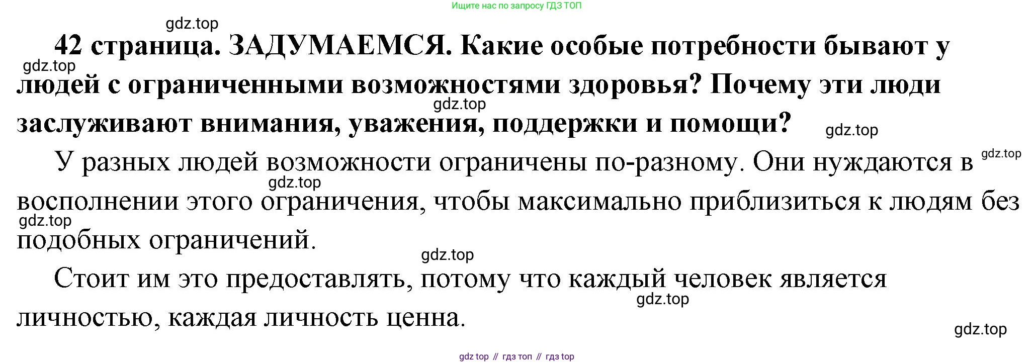 ГДЗ Обществознание, 6 класс Учебник, авторы: Боголюбов Леонид Наумович, Рутковская Елена Лазаревна, Иванова Людмила Фроловна, Виноградова Наталья Федоровна, Городецкая Наталия Ивановна, Лазебникова Анна Юрьевна, Лискова Татьяна Евгеньевна, Лобанов Илья Анатольевич, Французова Ольга Александровна, издательство Просвещение, Москва, 2023, оранжевого цвета, страница 42, Решение (краткий ответ)