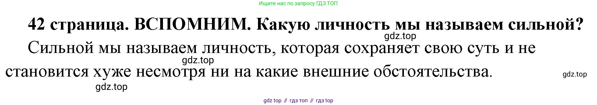 ГДЗ Обществознание, 6 класс Учебник, авторы: Боголюбов Леонид Наумович, Рутковская Елена Лазаревна, Иванова Людмила Фроловна, Виноградова Наталья Федоровна, Городецкая Наталия Ивановна, Лазебникова Анна Юрьевна, Лискова Татьяна Евгеньевна, Лобанов Илья Анатольевич, Французова Ольга Александровна, издательство Просвещение, Москва, 2023, оранжевого цвета, страница 42, Решение (краткий ответ)