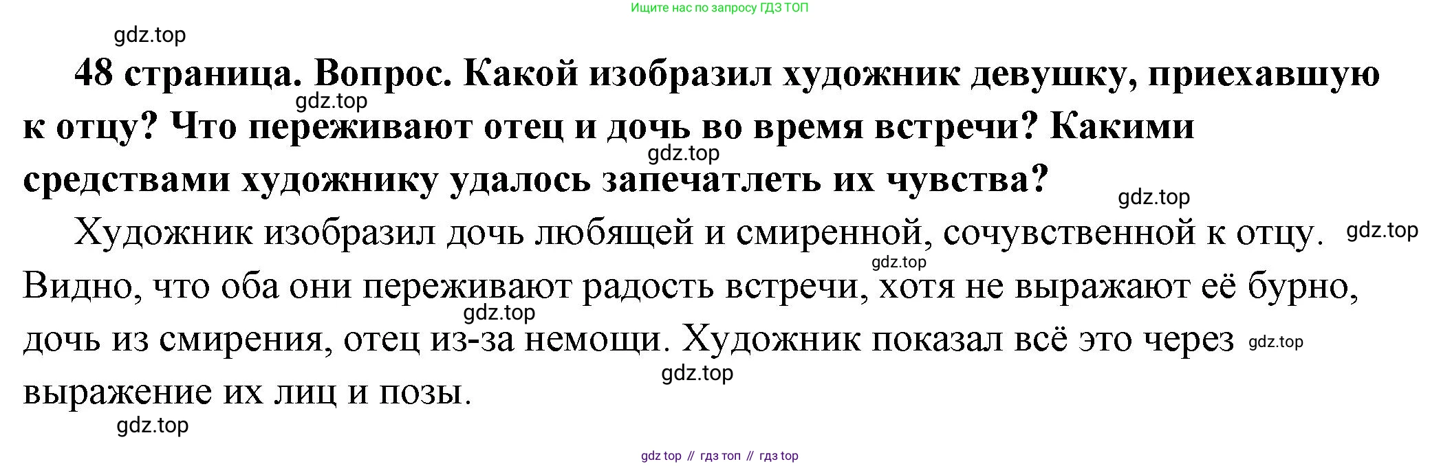 ГДЗ Обществознание, 6 класс Учебник, авторы: Боголюбов Леонид Наумович, Рутковская Елена Лазаревна, Иванова Людмила Фроловна, Виноградова Наталья Федоровна, Городецкая Наталия Ивановна, Лазебникова Анна Юрьевна, Лискова Татьяна Евгеньевна, Лобанов Илья Анатольевич, Французова Ольга Александровна, издательство Просвещение, Москва, 2023, оранжевого цвета, страница 48, номер 5, Решение (краткий ответ)