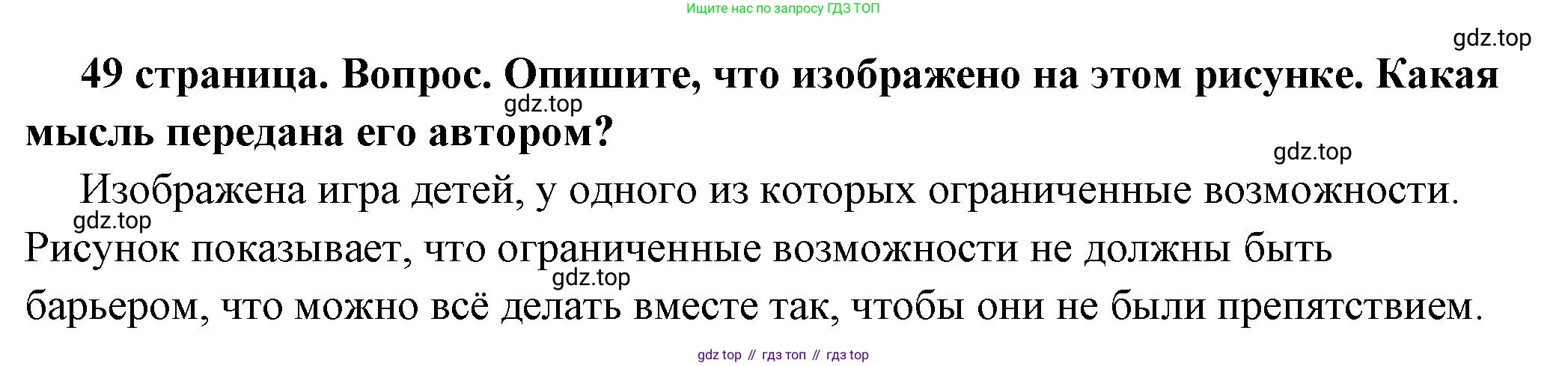 ГДЗ Обществознание, 6 класс Учебник, авторы: Боголюбов Леонид Наумович, Рутковская Елена Лазаревна, Иванова Людмила Фроловна, Виноградова Наталья Федоровна, Городецкая Наталия Ивановна, Лазебникова Анна Юрьевна, Лискова Татьяна Евгеньевна, Лобанов Илья Анатольевич, Французова Ольга Александровна, издательство Просвещение, Москва, 2023, оранжевого цвета, страница 49, номер 6, Решение (краткий ответ)