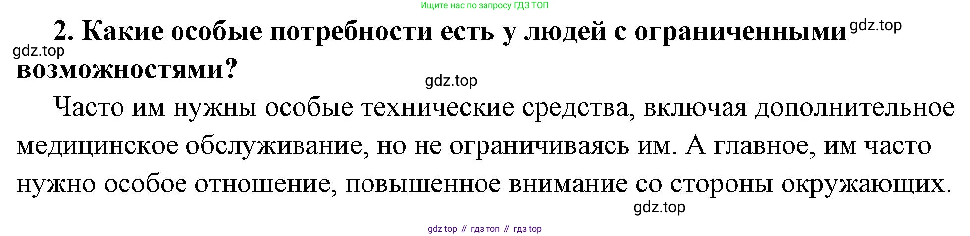 ГДЗ Обществознание, 6 класс Учебник, авторы: Боголюбов Леонид Наумович, Рутковская Елена Лазаревна, Иванова Людмила Фроловна, Виноградова Наталья Федоровна, Городецкая Наталия Ивановна, Лазебникова Анна Юрьевна, Лискова Татьяна Евгеньевна, Лобанов Илья Анатольевич, Французова Ольга Александровна, издательство Просвещение, Москва, 2023, оранжевого цвета, страница 50, номер 2, Решение (краткий ответ)