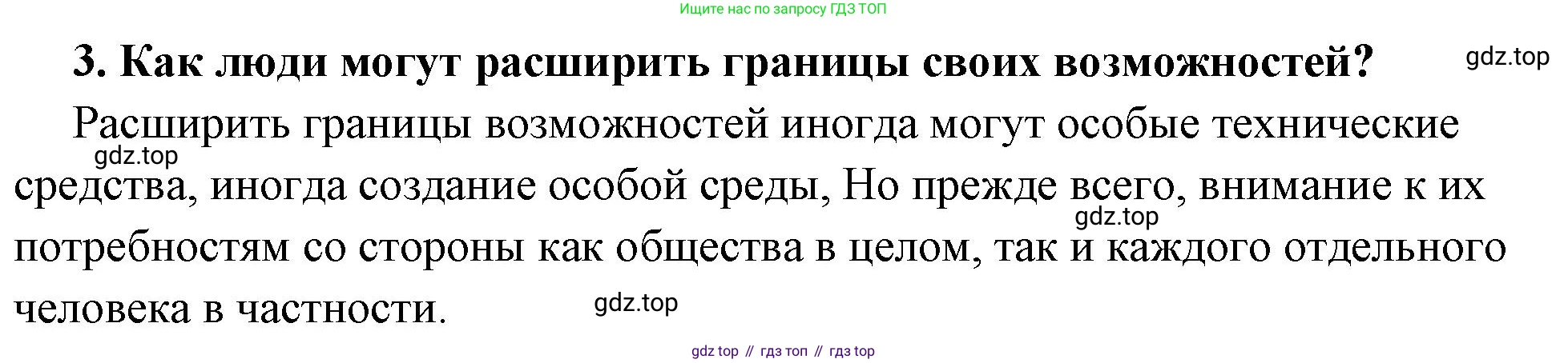 ГДЗ Обществознание, 6 класс Учебник, авторы: Боголюбов Леонид Наумович, Рутковская Елена Лазаревна, Иванова Людмила Фроловна, Виноградова Наталья Федоровна, Городецкая Наталия Ивановна, Лазебникова Анна Юрьевна, Лискова Татьяна Евгеньевна, Лобанов Илья Анатольевич, Французова Ольга Александровна, издательство Просвещение, Москва, 2023, оранжевого цвета, страница 50, номер 3, Решение (краткий ответ)